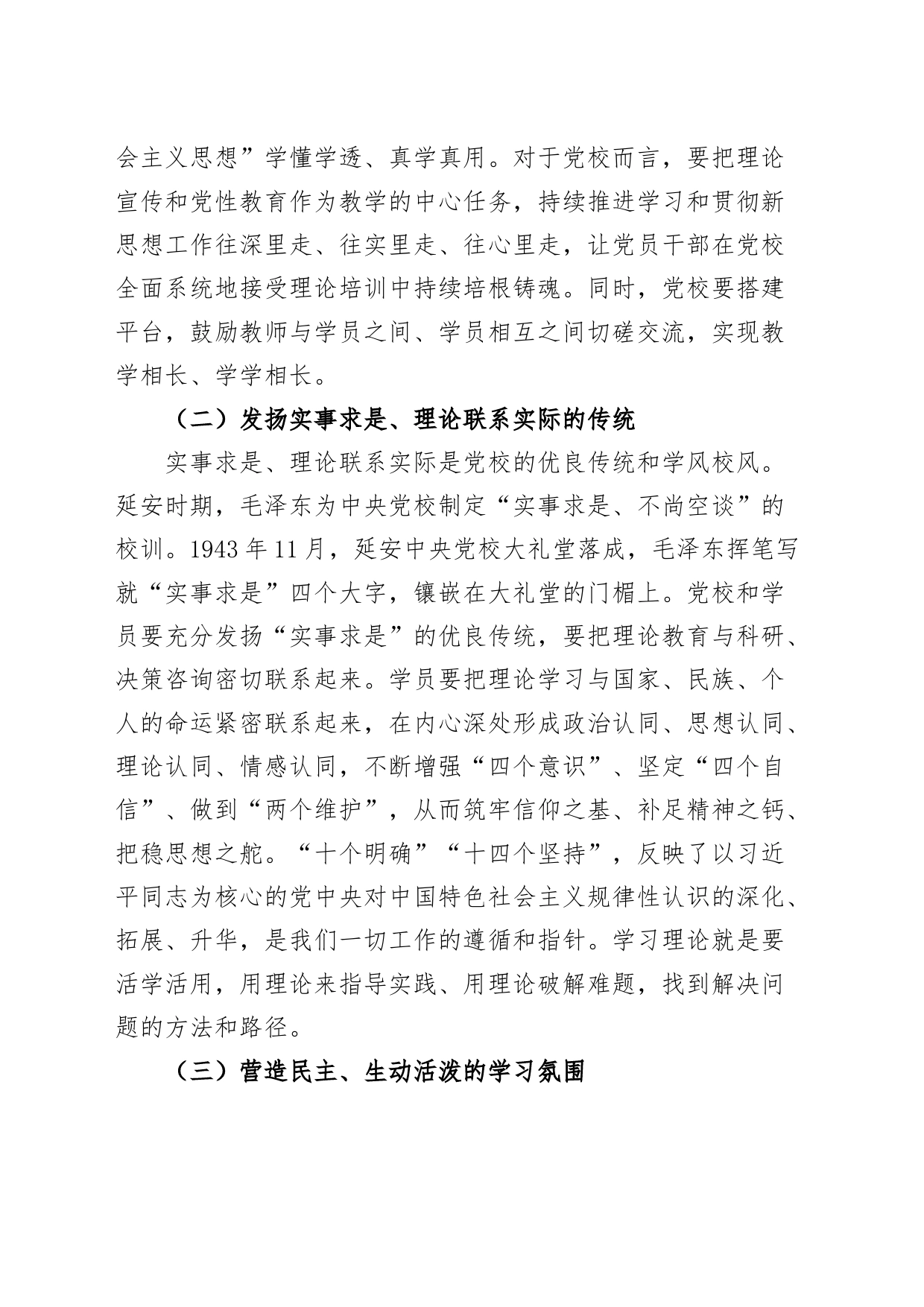 党校党课讲稿_第2页
