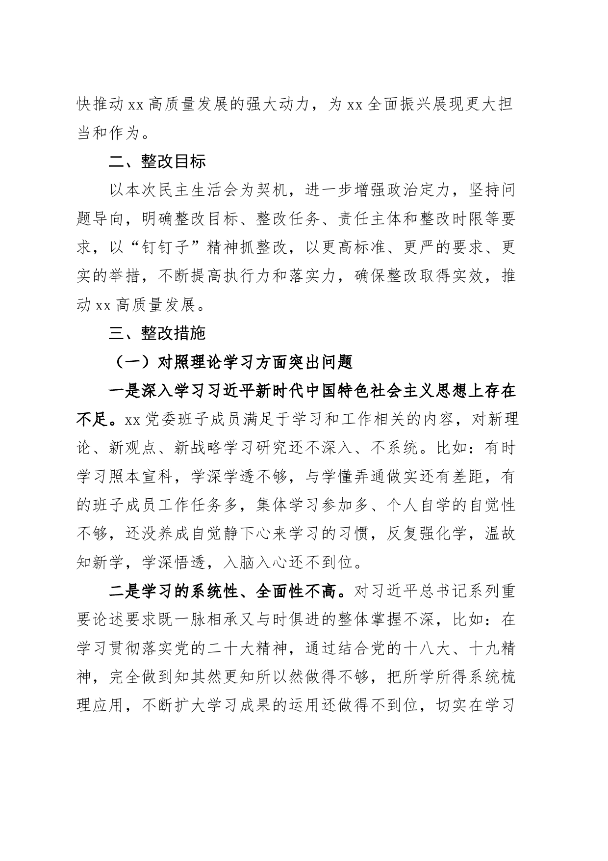 主题教育民主生活会班子整改方案20230920_第2页