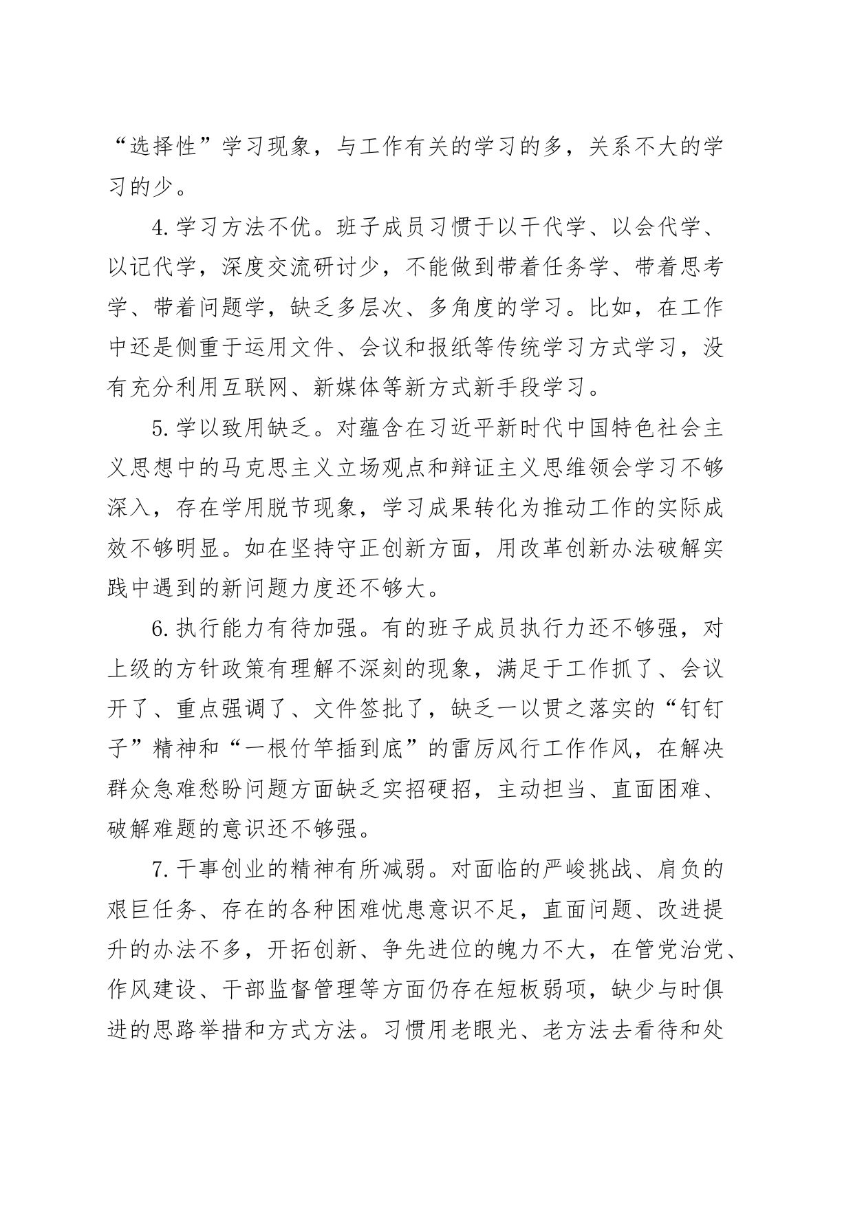 主题教育民主生活会组织生活会六个方面班子对照检查检视剖析问题清单20条_第2页