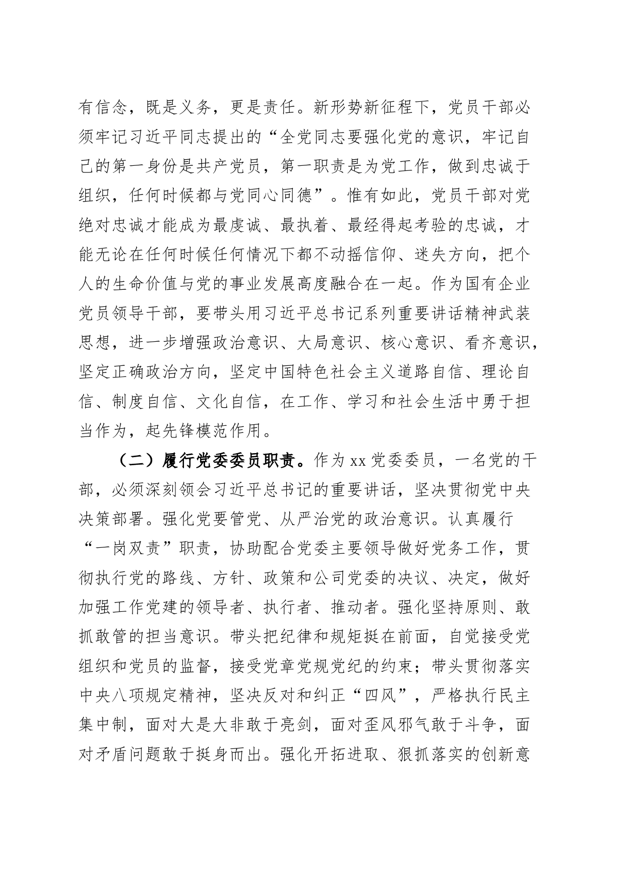 党校培训心得体会企业发言材料_第2页