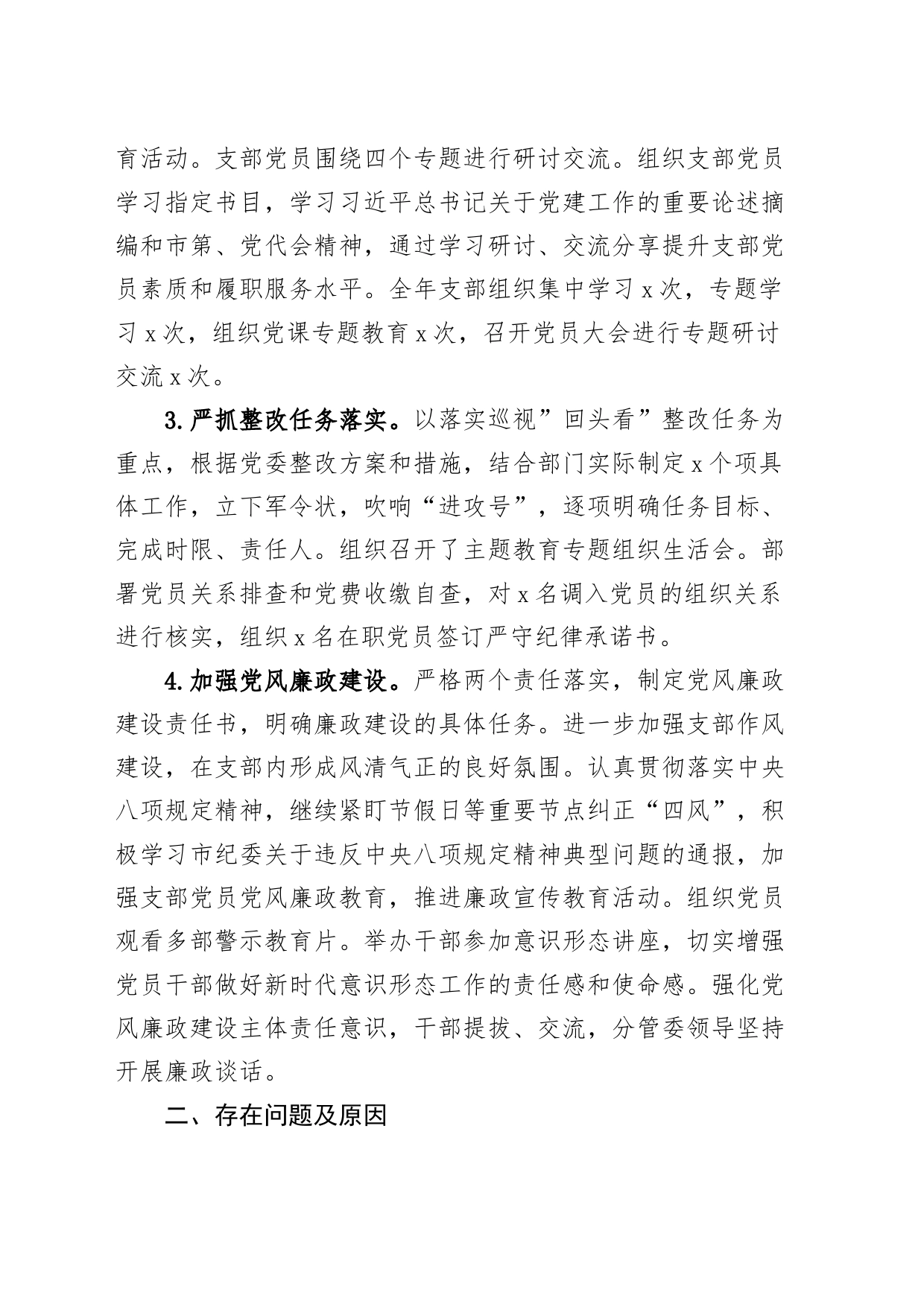 2023年党支部书记抓基层党建工作述职报告汇报总结_第2页