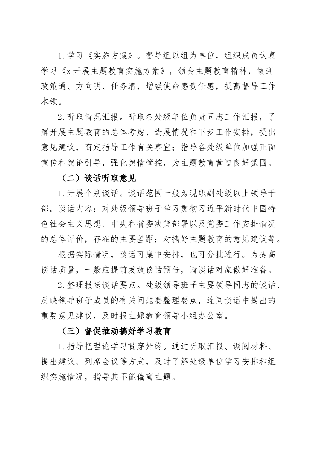 主题教育督导工作方案检查实施230915_第2页