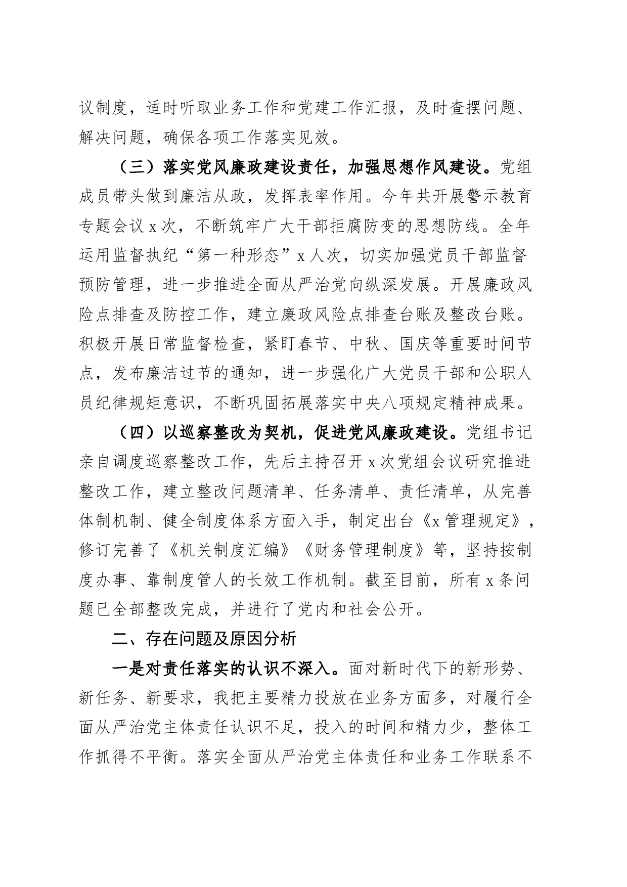2023年党组履行全面从严治党责任述职报告主体责任制工作汇报总结_第2页