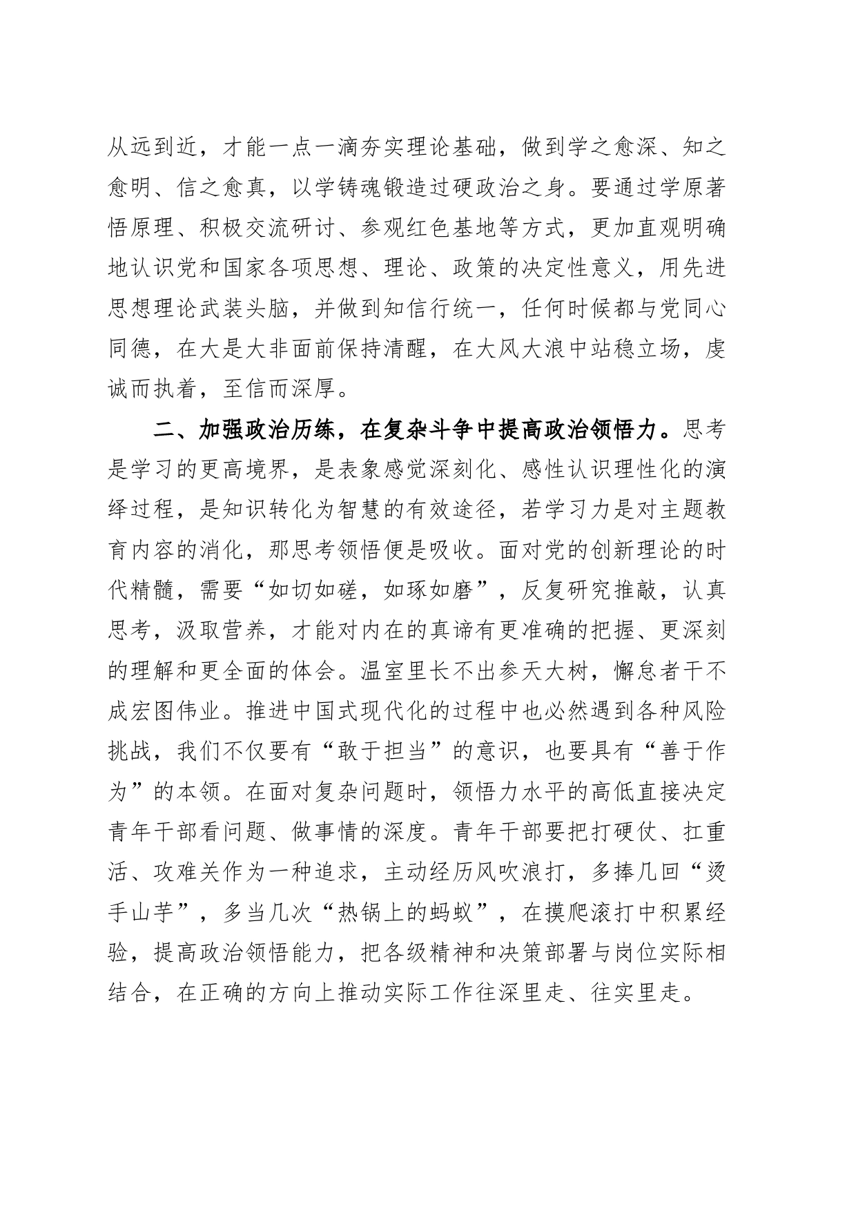 主题教育研讨交流发言：新时代党员干部要在主题教育中提升“政治三力”_第2页