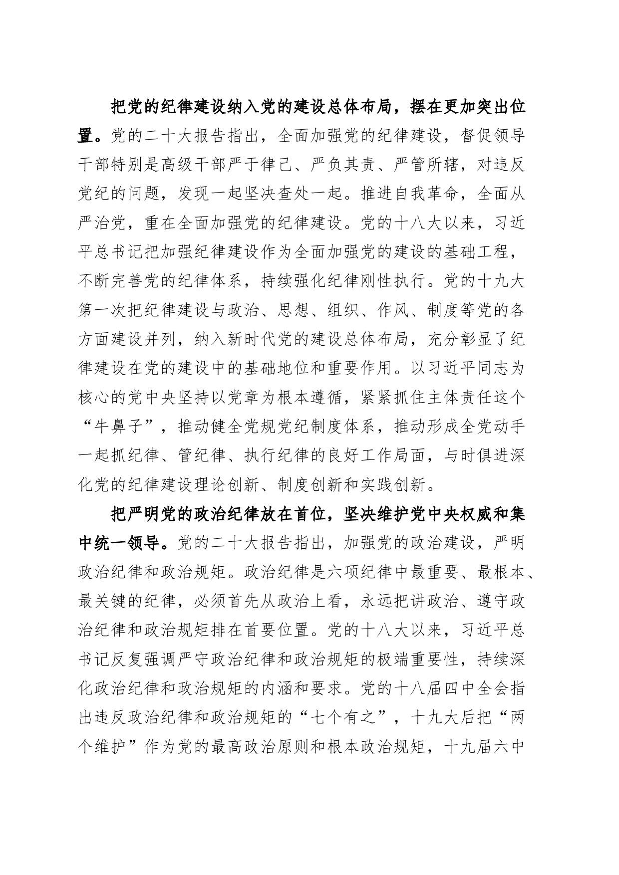 党章党课讲稿_第2页