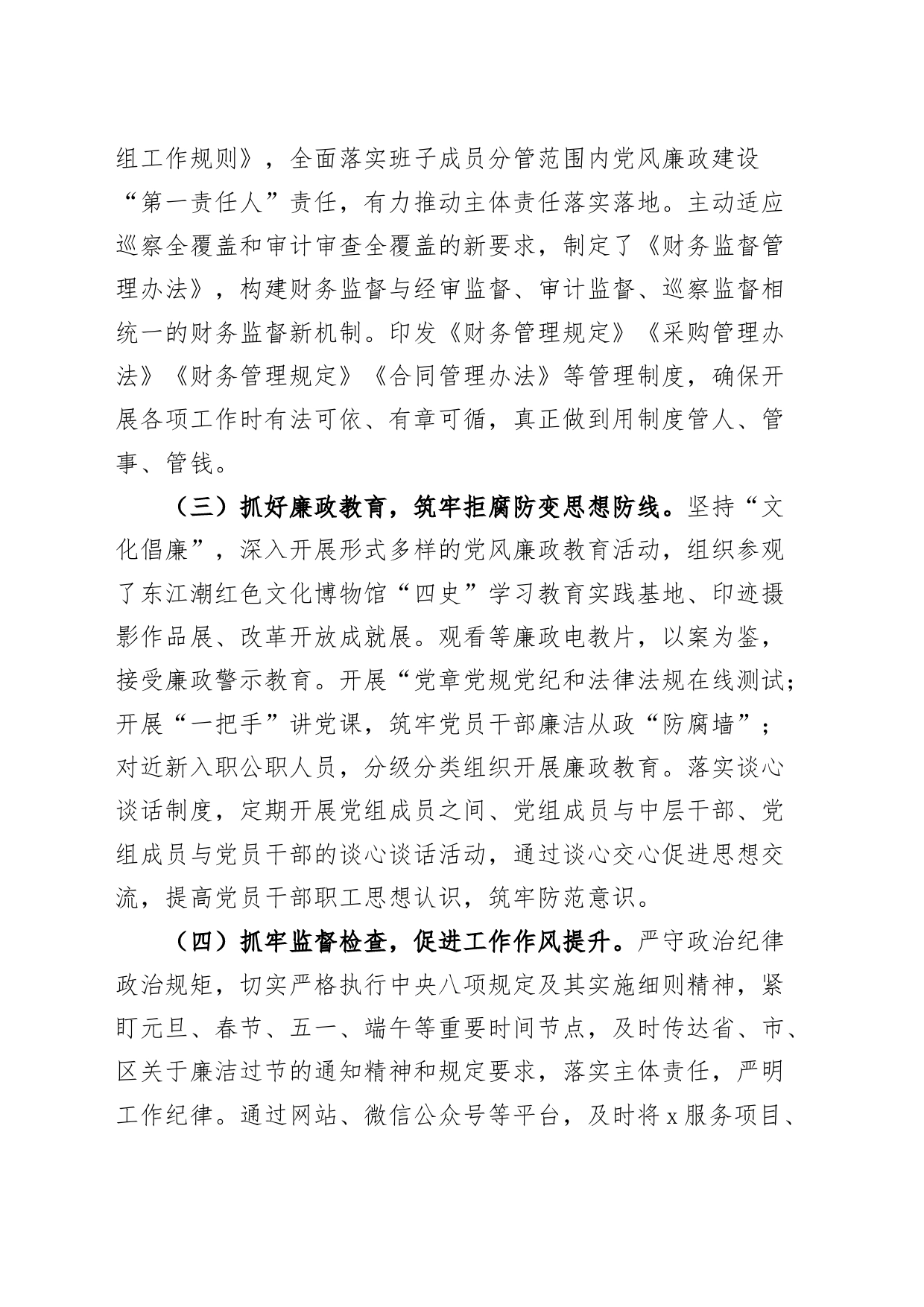 2023年党风廉政建设和反腐败工作报告总结汇报腐_第2页