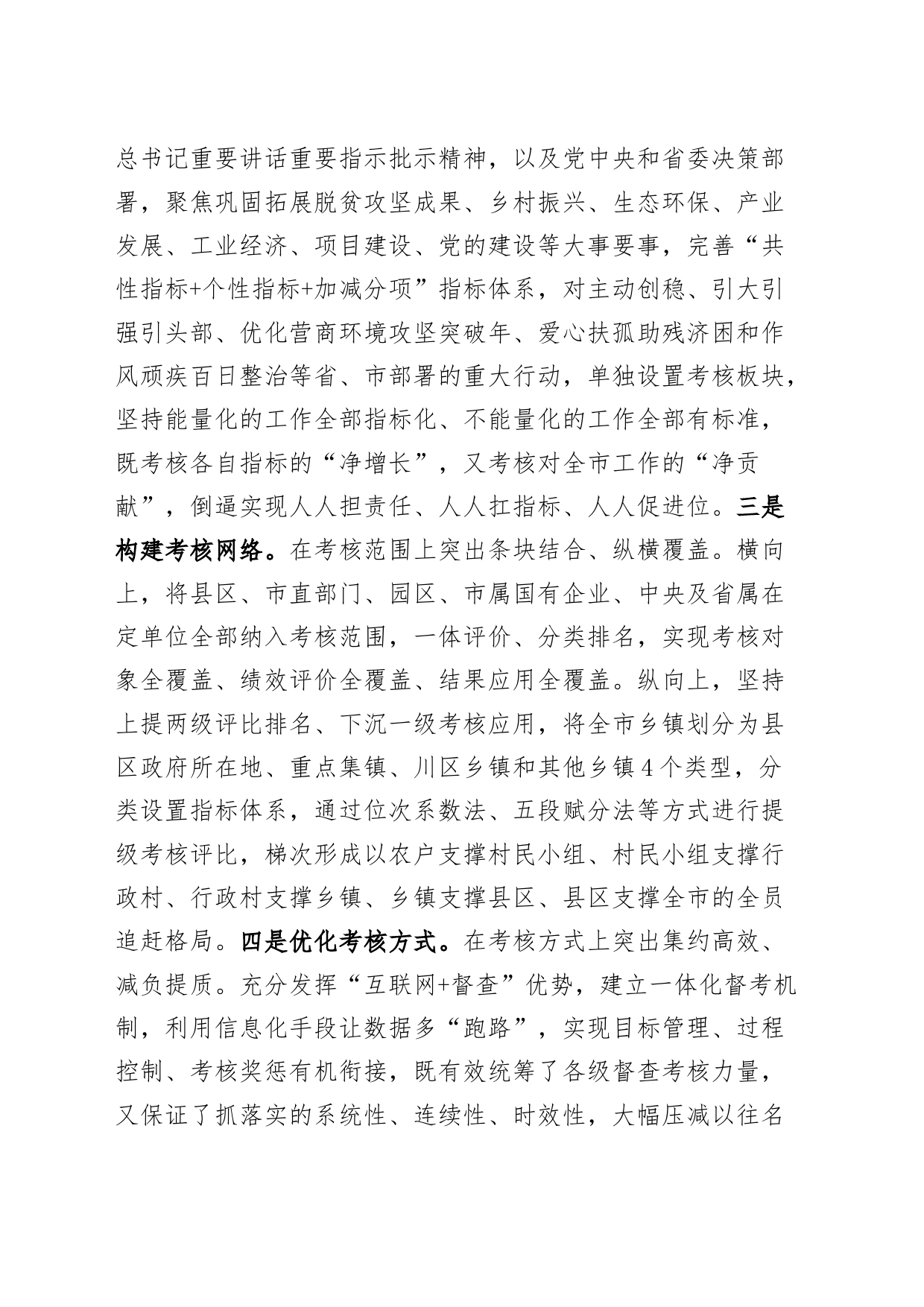 党课以考评树好导向促进追赶发展主题教育第二批讲稿_第2页