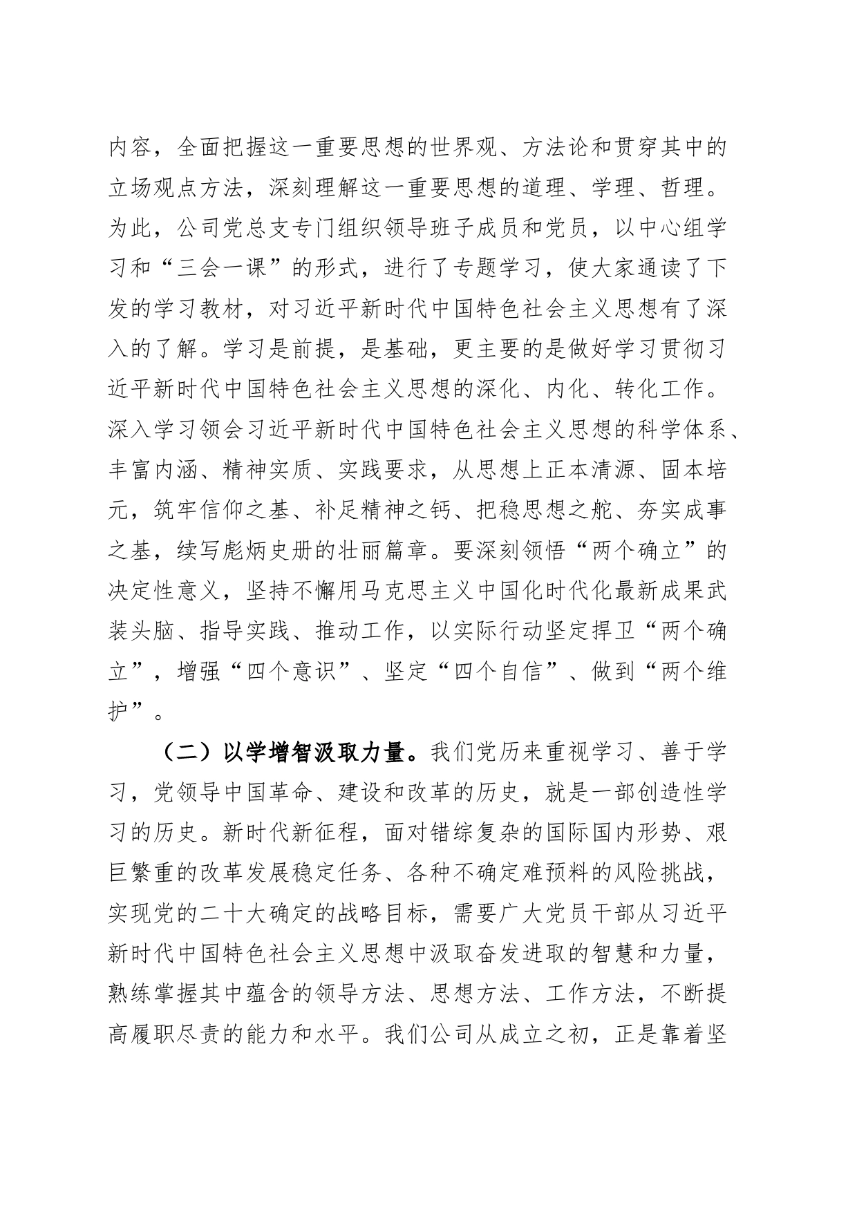 党课凝心铸魂学思想主动作为谋发展第二批主题教育讲稿_第2页