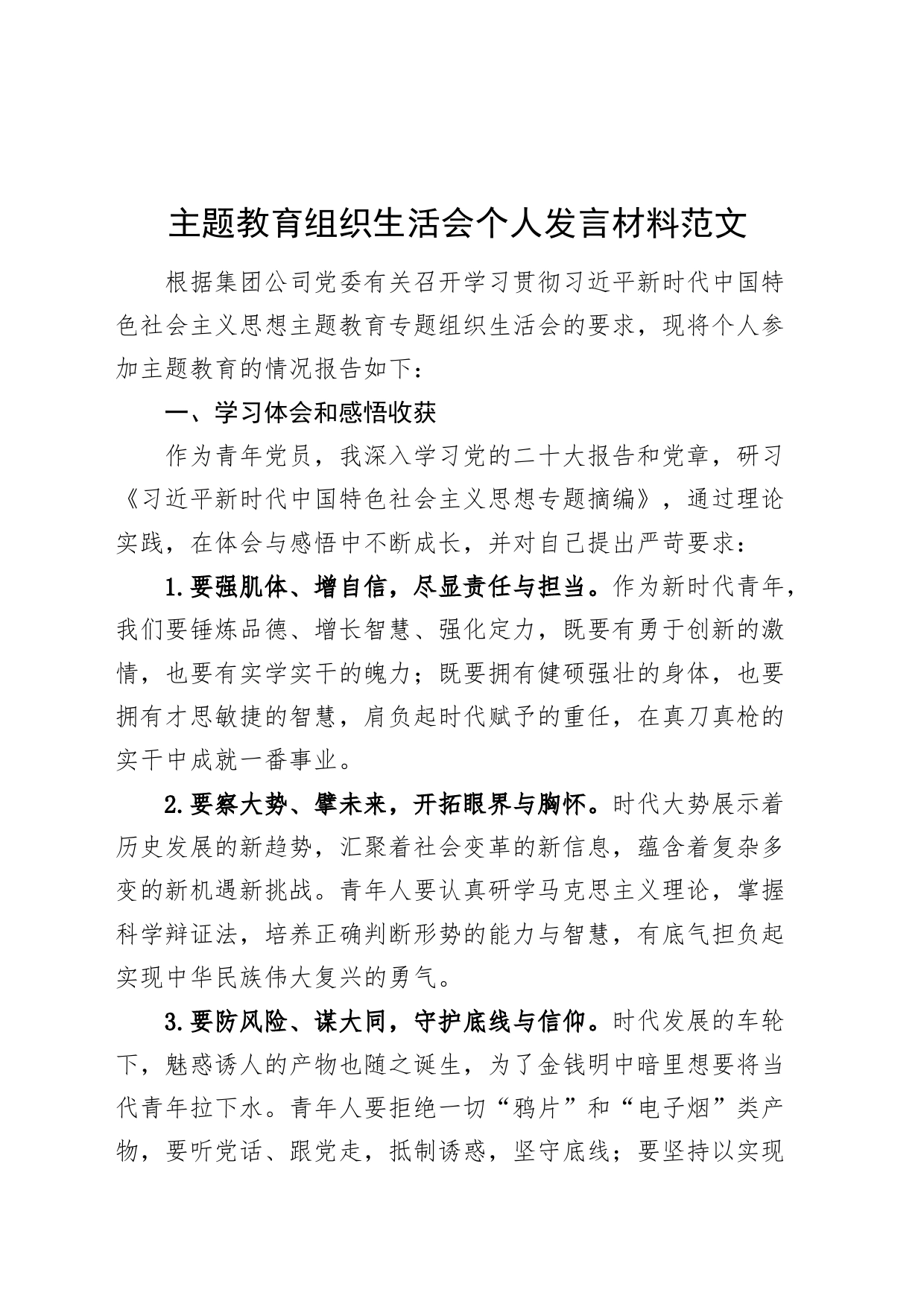 主题教育组织生活会个人发言材料提纲对照检查检视剖析六个方面20230927_第1页