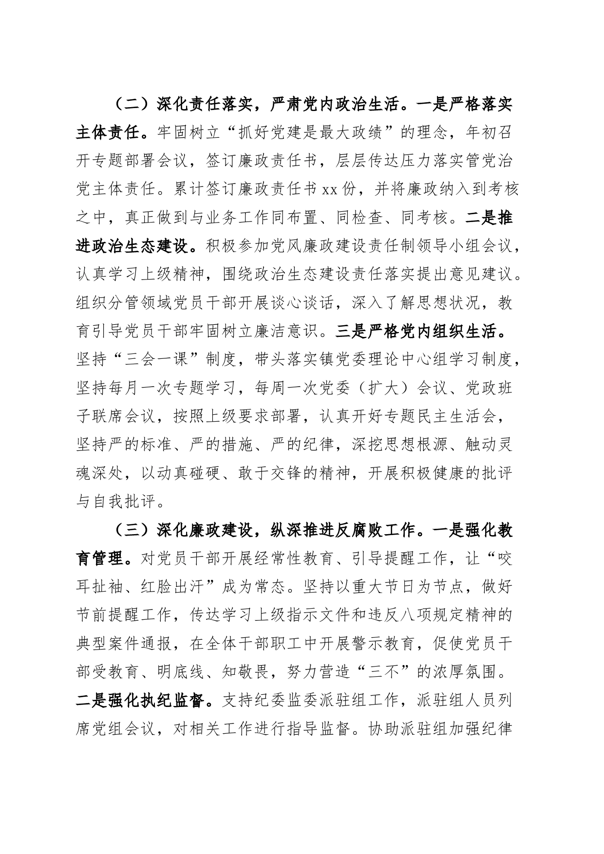 2023年全面从严治党主体责任工作报告总结汇报_第2页