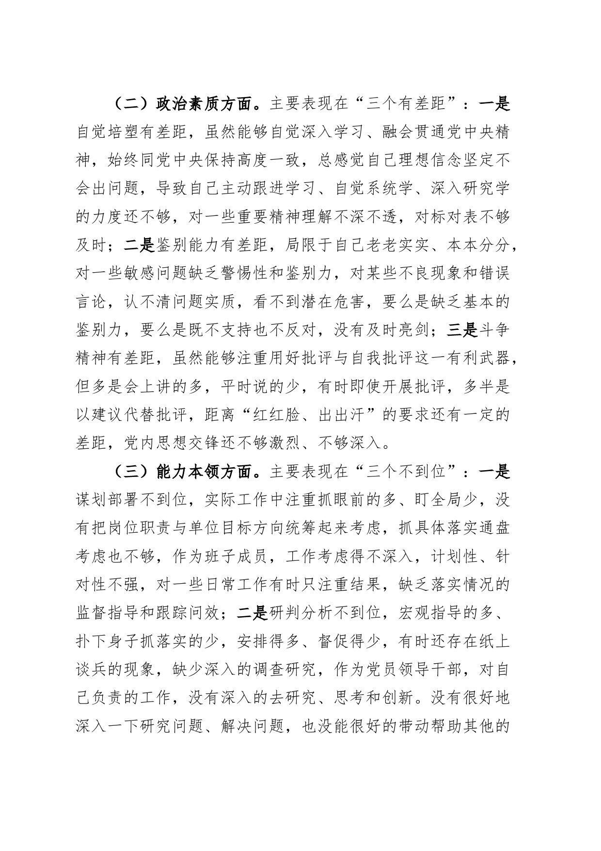 主题教育组织生活会个人对照检查材料学习素质能力担当作风廉洁检视剖析织发言提纲20231110_第2页