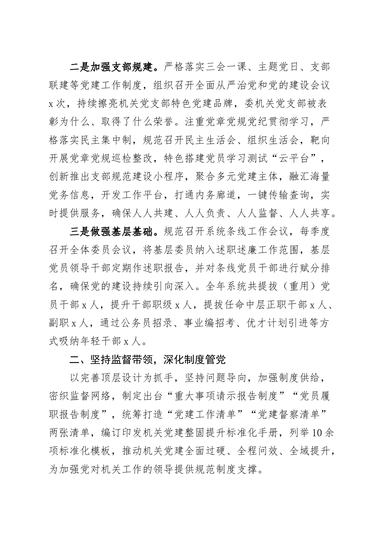 2023年全面从严治党主体责任落实工作报告_第2页