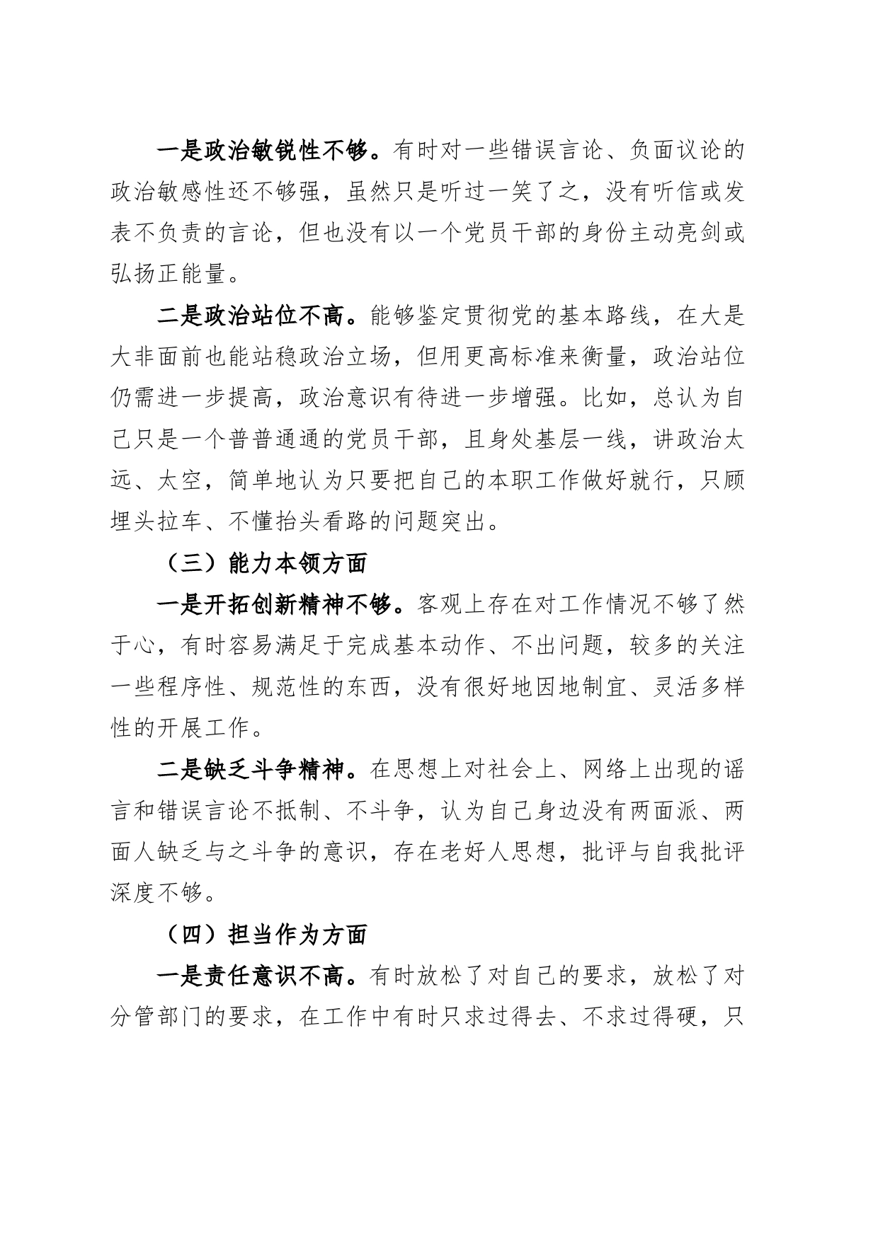 主题教育组织生活会个人对照检查材料（学习、素质、能力、担当作为、作风、廉洁，检视剖析，发言提纲六个方面20230911）_第2页