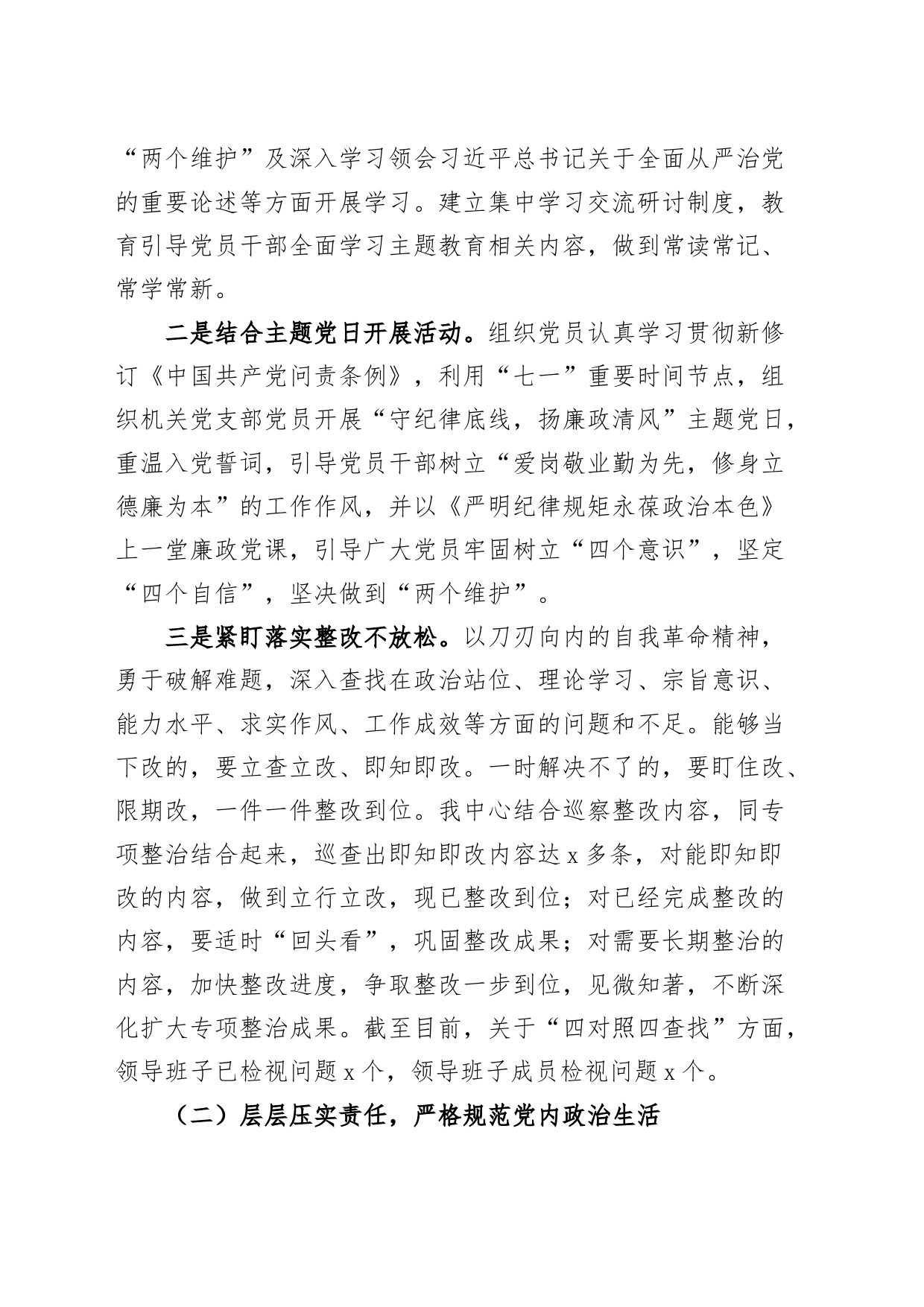 2023年全面从严治党主体责任落实工作报告总结汇报20231211_第2页
