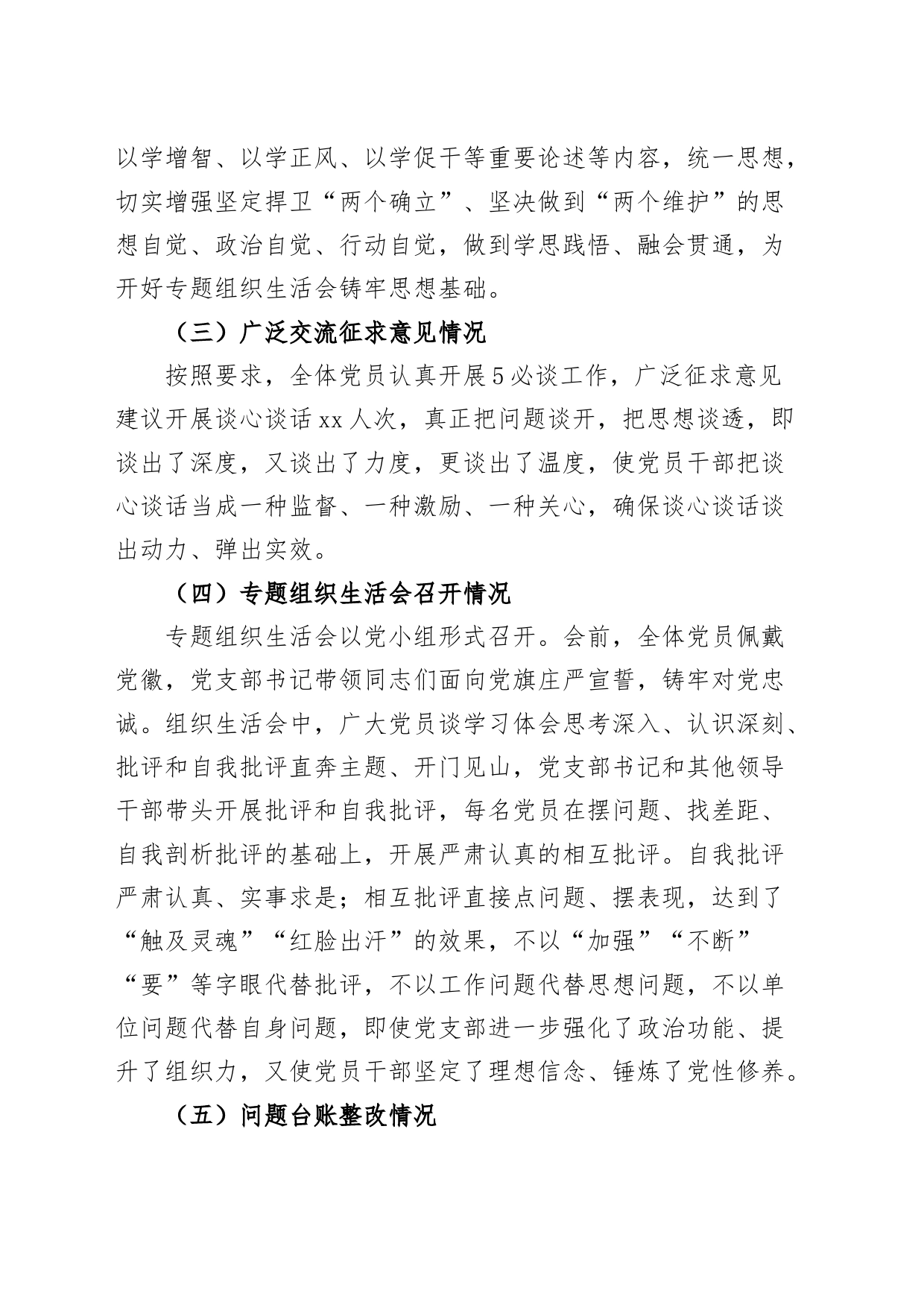 主题教育组织生活会情况报告工作汇报总结20230913_第2页