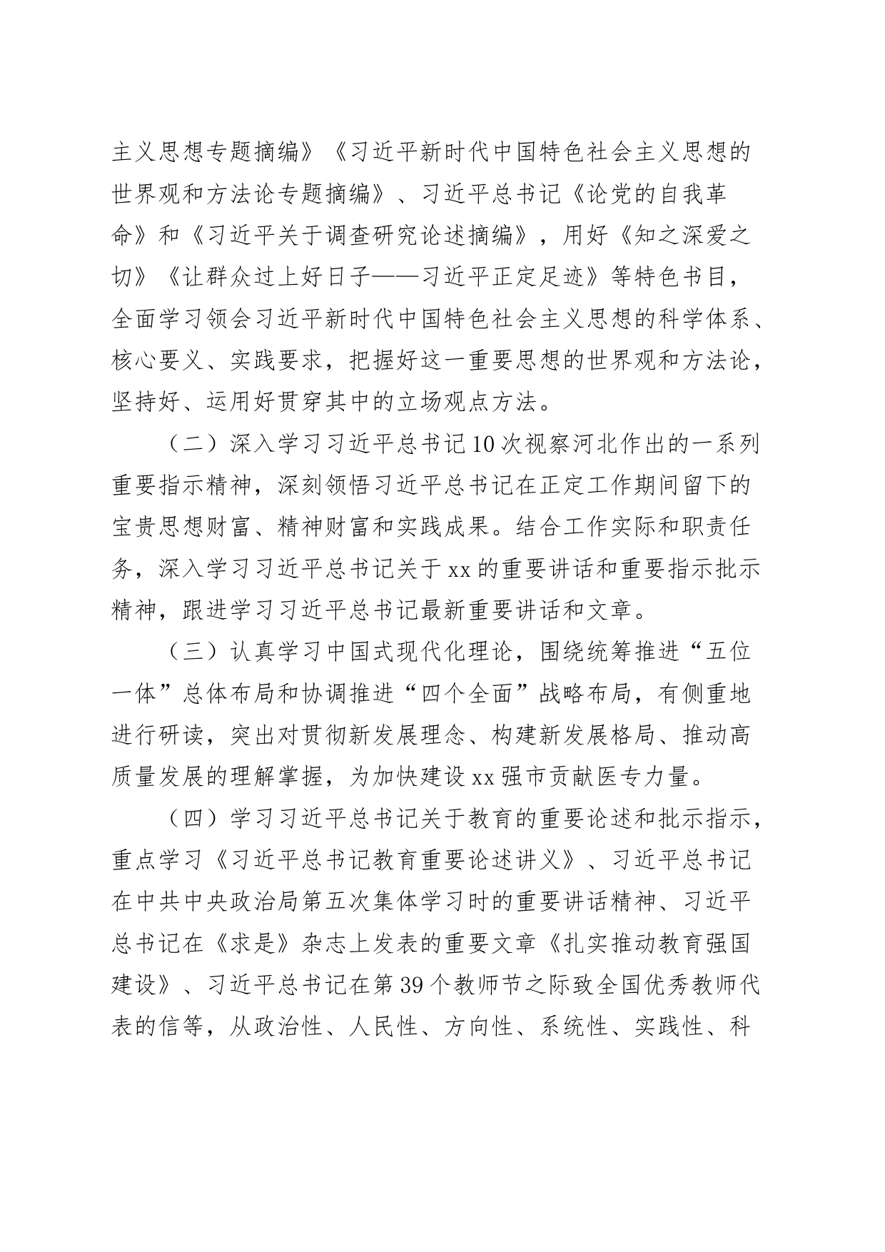 主题教育读书班工作实施方案第二批可用20231103_第2页