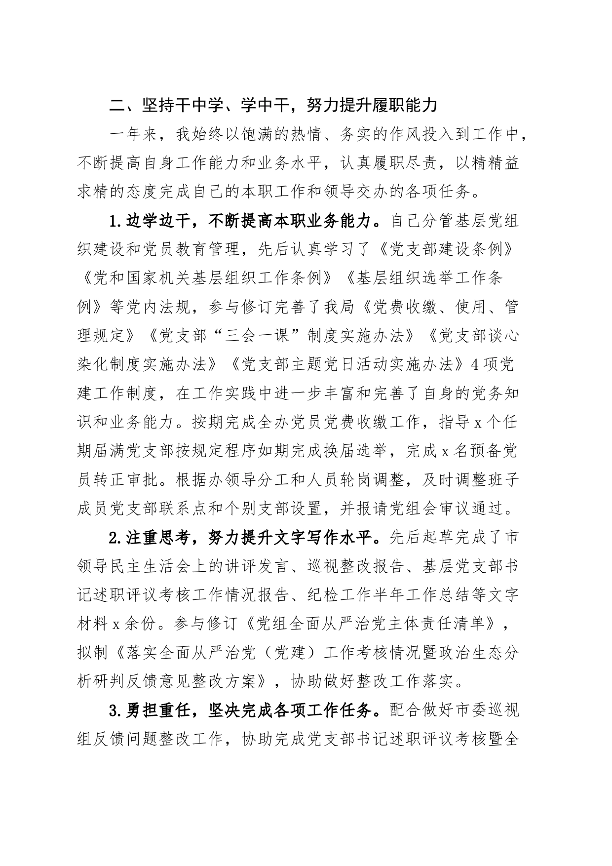 2023年公务员个人工作总结干部述职报告汇报年度考核_第2页