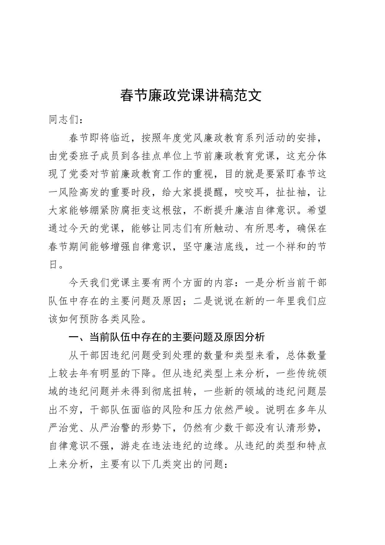党课讲稿节前廉洁过节240110_第1页