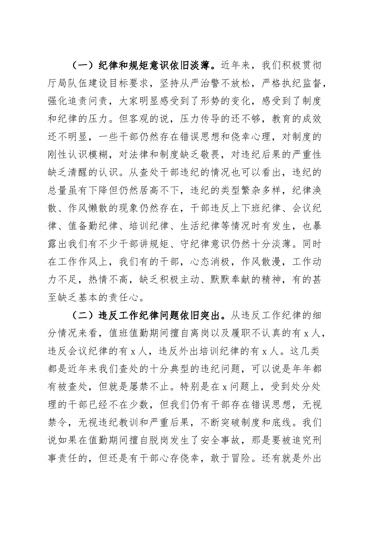 党课讲稿节前廉洁过节240110_第2页