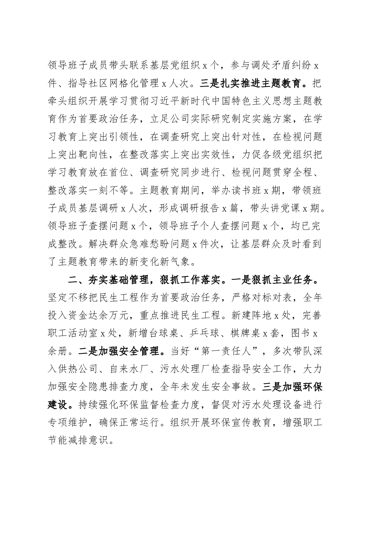 2023年公司党委书记个人述职述责述廉报告国有企业总结汇报_第2页