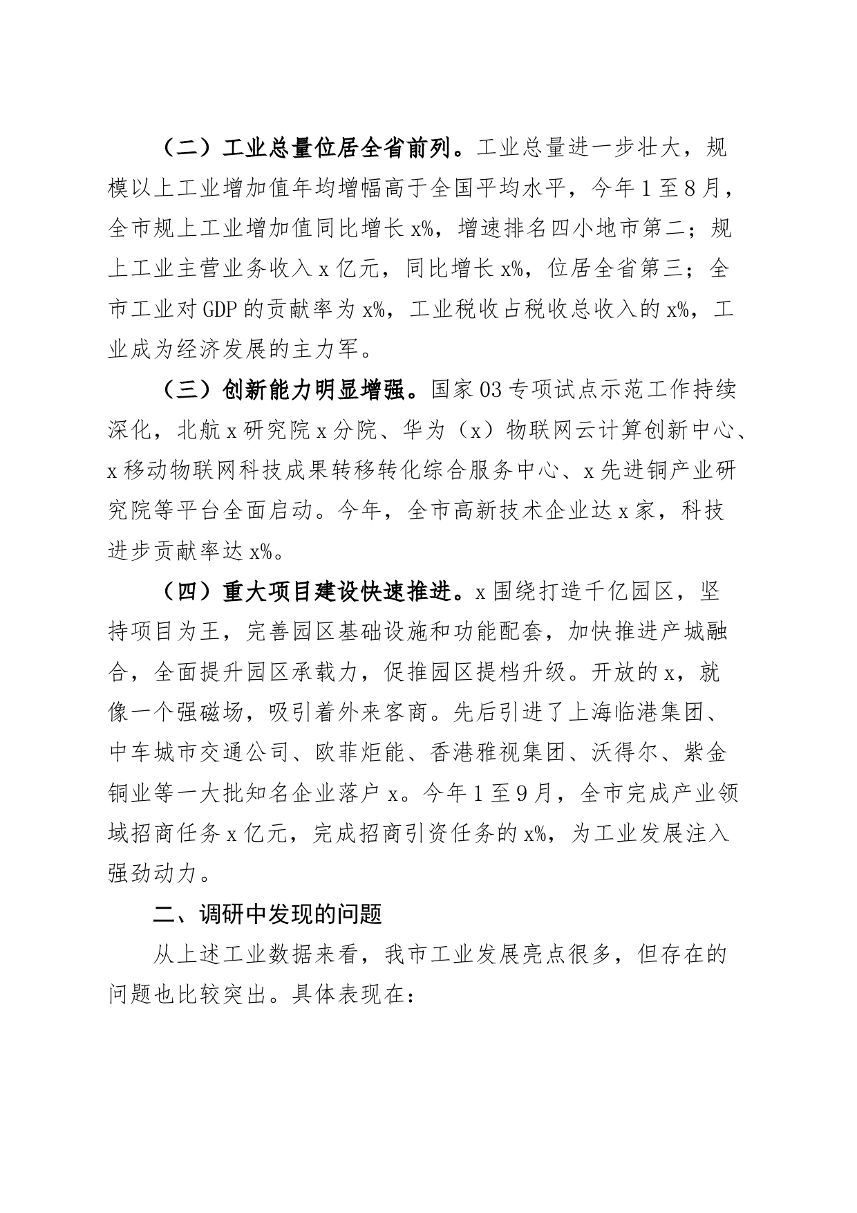 主题教育调研：工业高质量发展调研报告_第2页