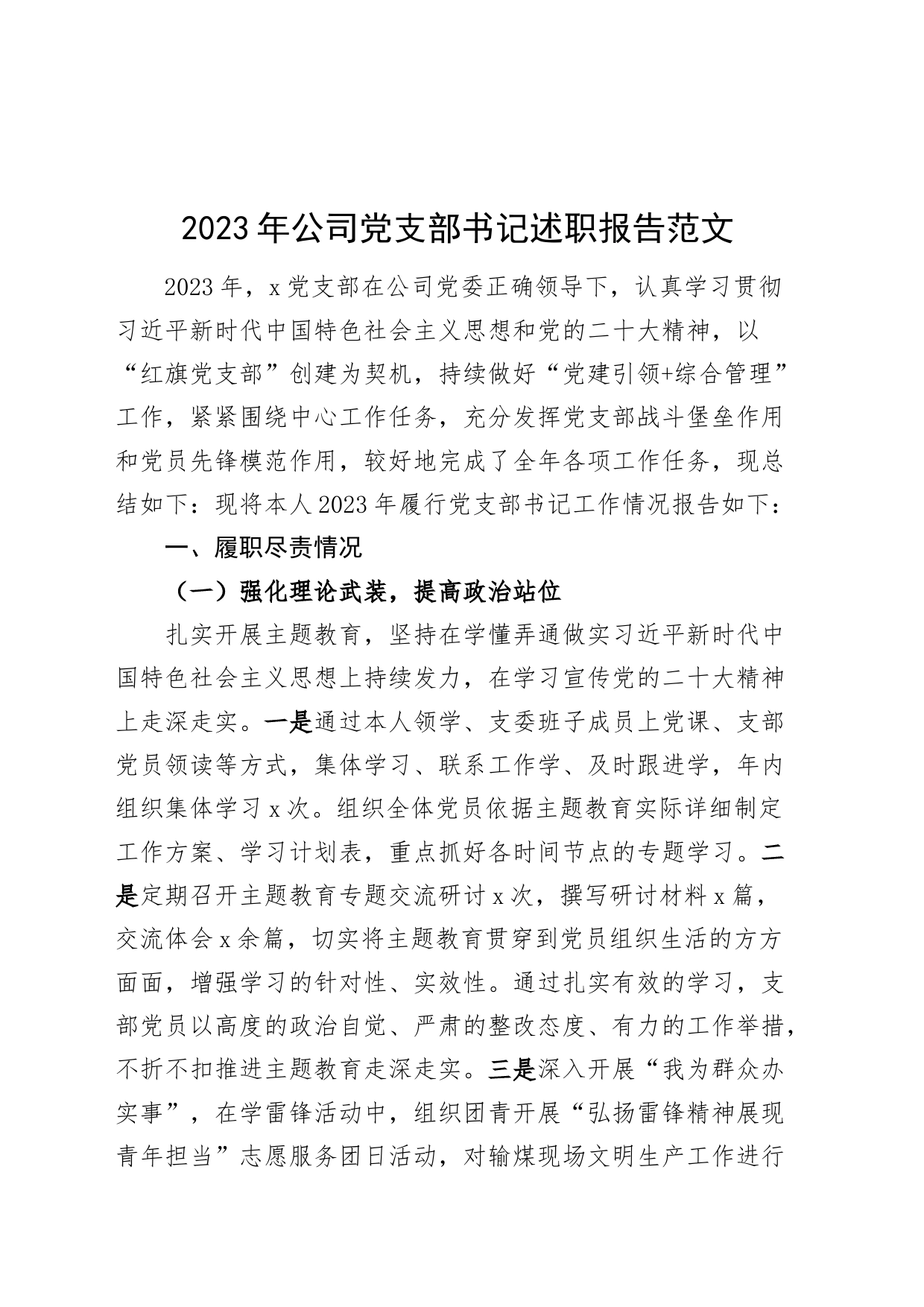 2023年公司党支部书记述职报告党建含问题_第1页