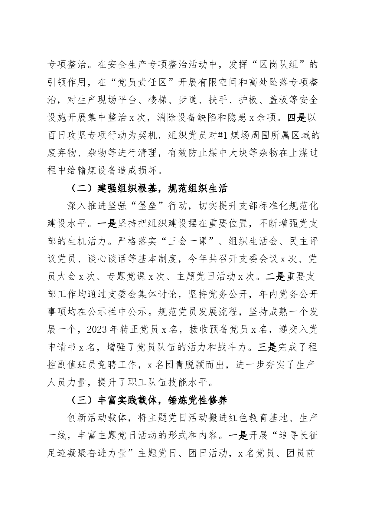 2023年公司党支部书记述职报告党建含问题_第2页