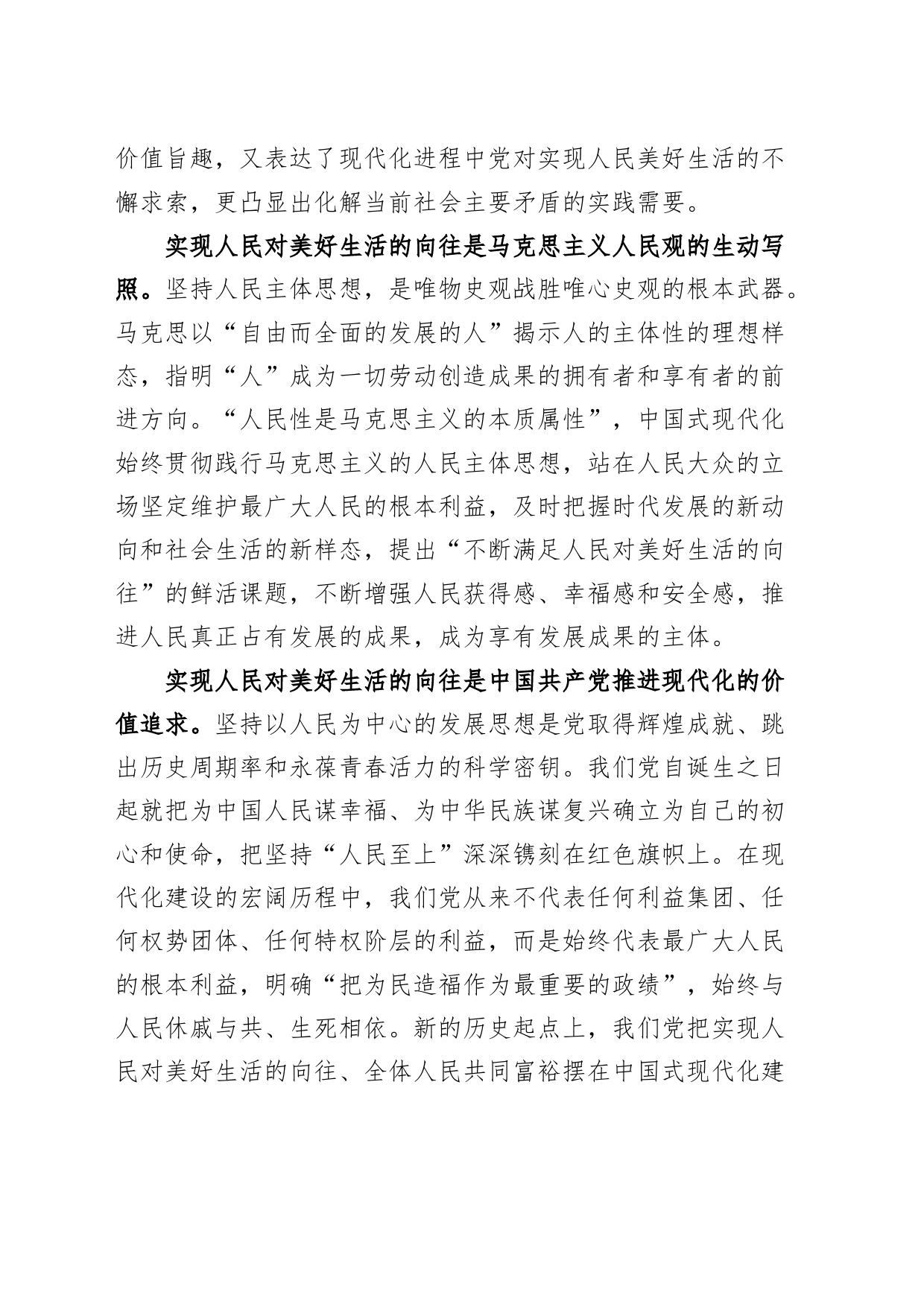 党课讲稿：以人民为中心是中国式现代化的本色_第2页