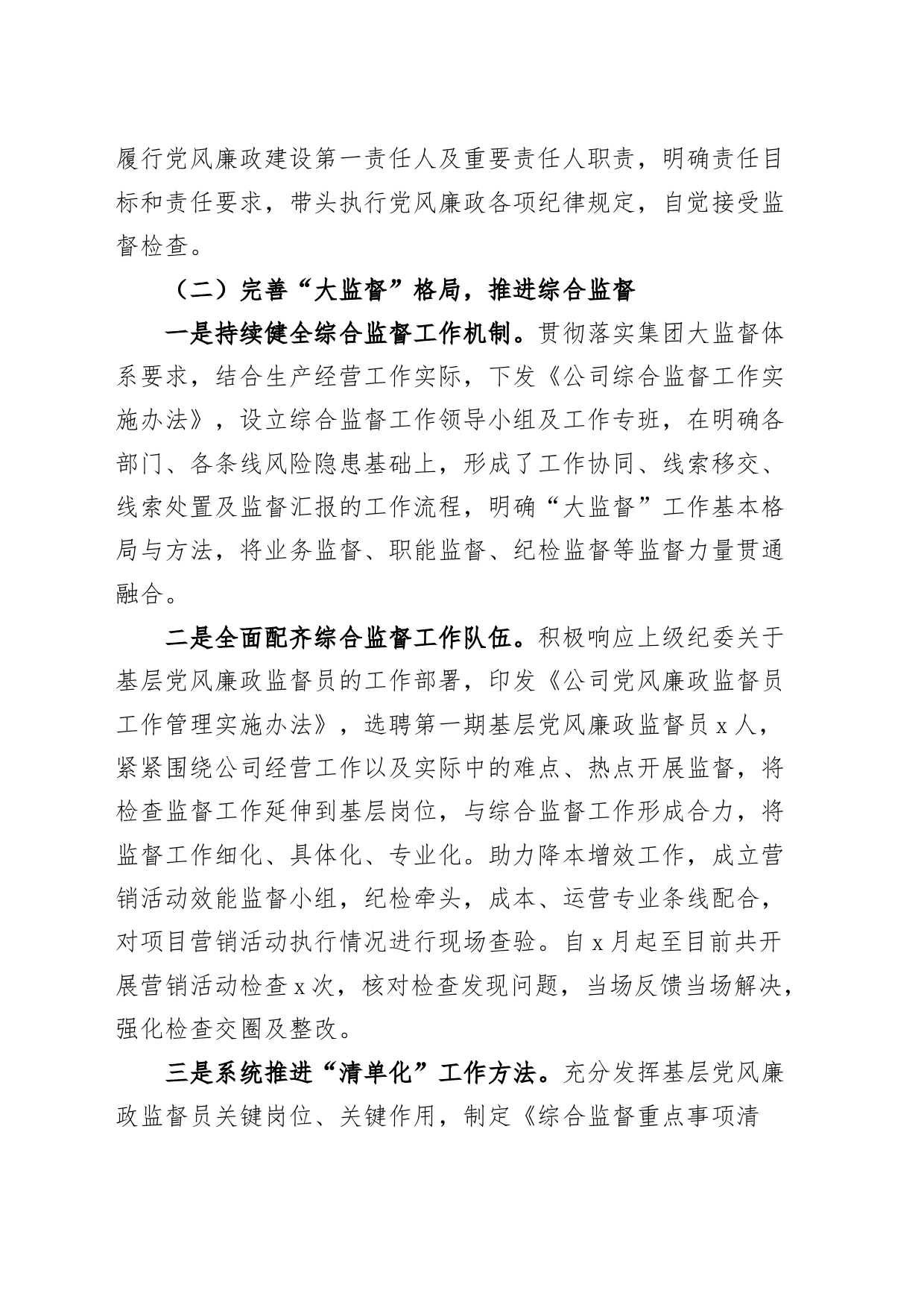 2023年公司党风廉政建设工作报告国有企业央企总结汇报20231204_第2页