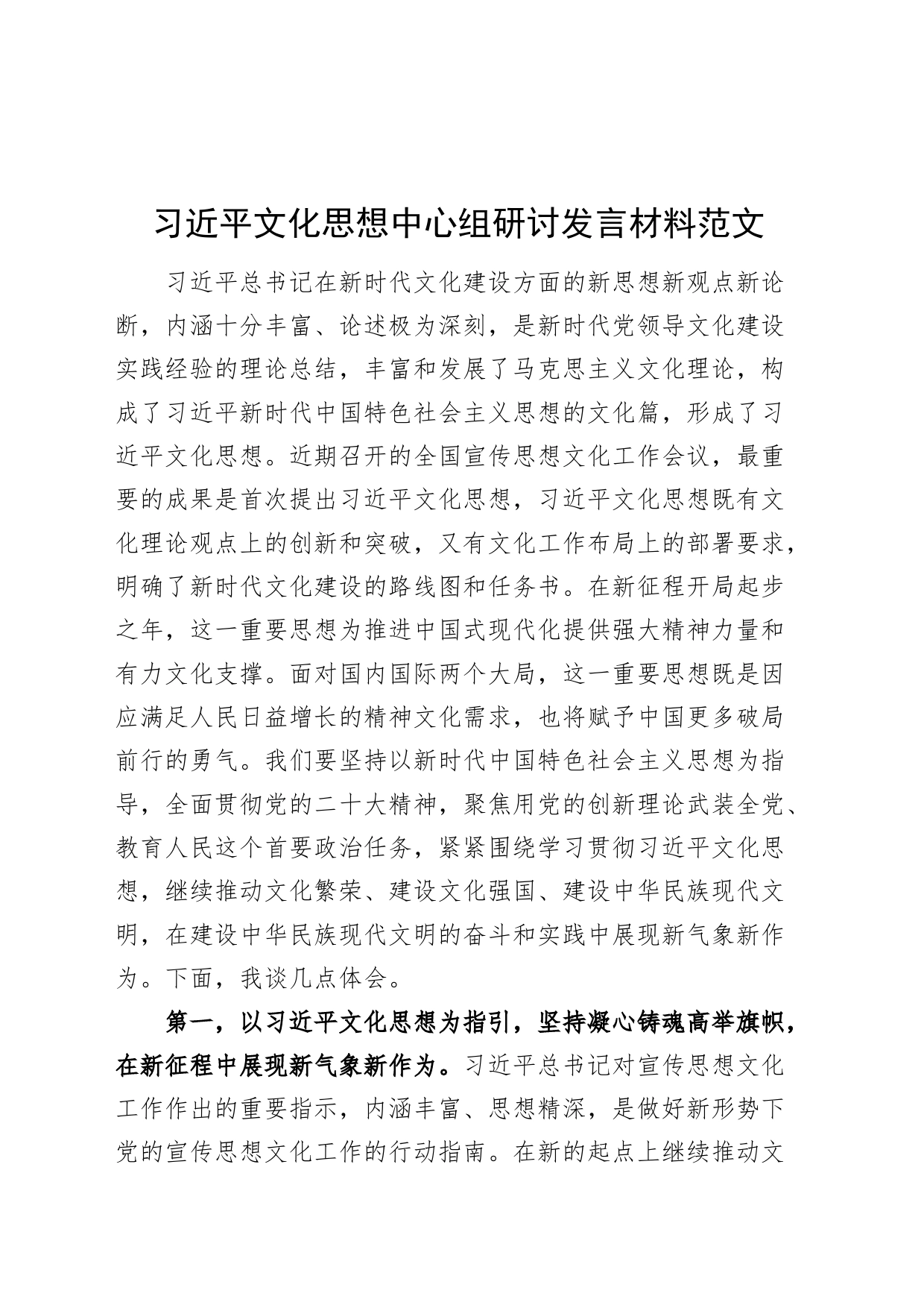 习近平文化思想中心组研讨发言材料学习心得体会20231030_第1页