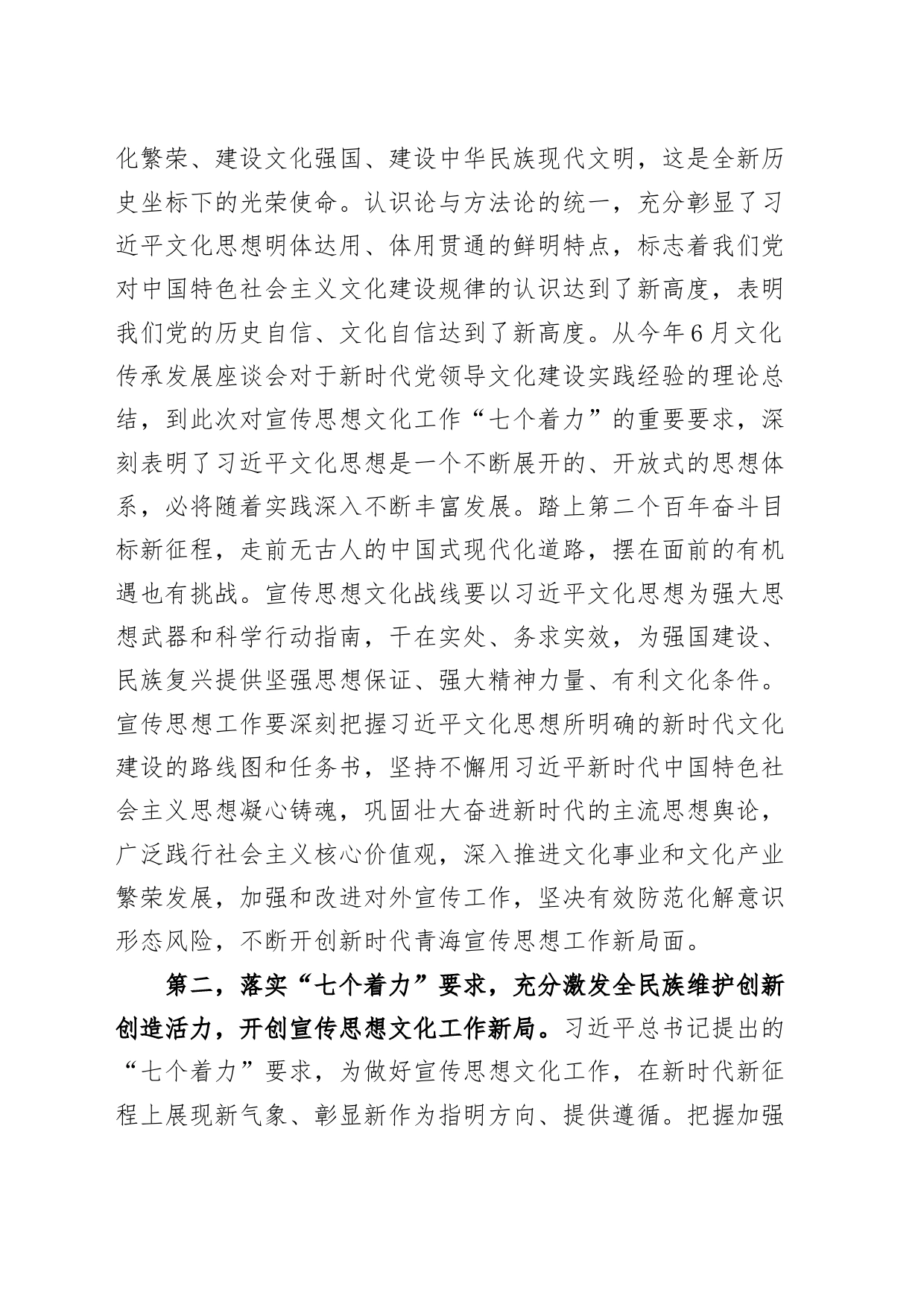 习近平文化思想中心组研讨发言材料学习心得体会20231030_第2页