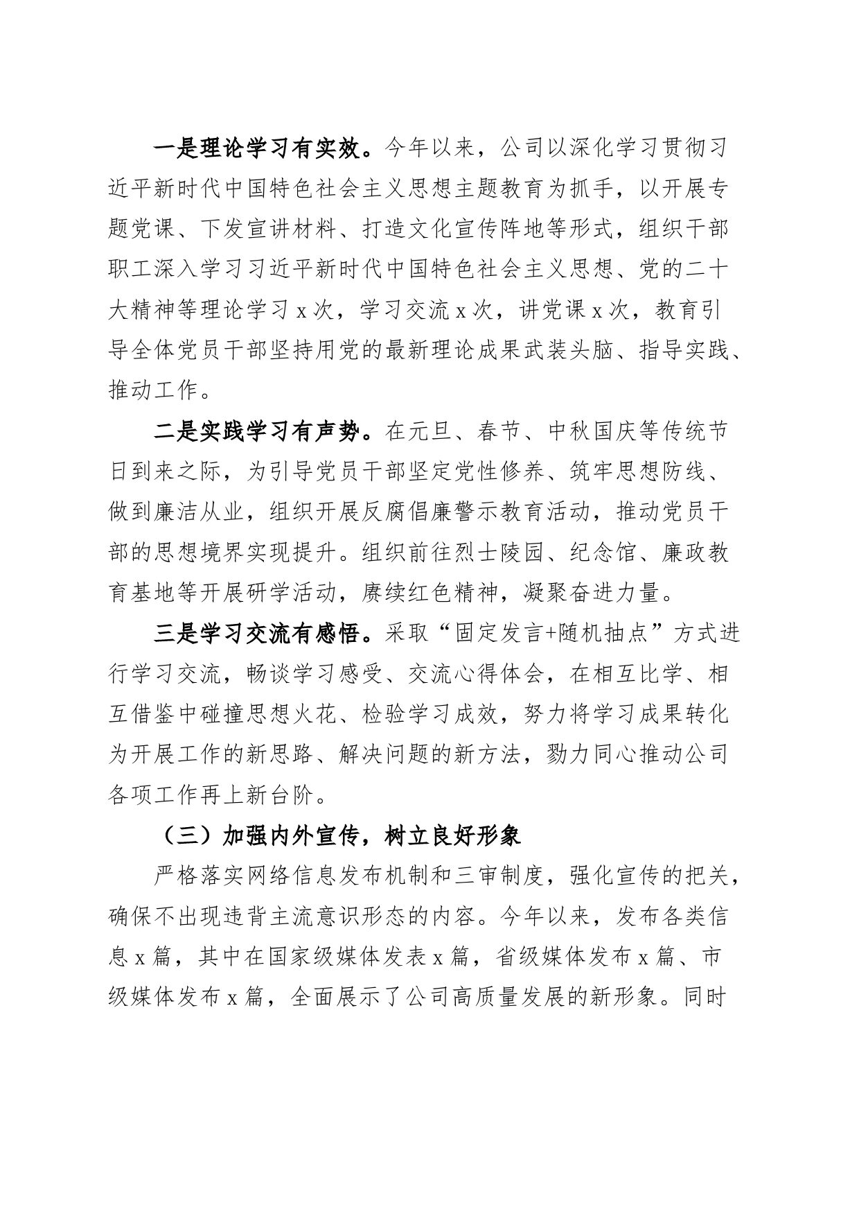 2023年公司宣传思想文化和意识形态工作总结汇报报告企业20231213_第2页