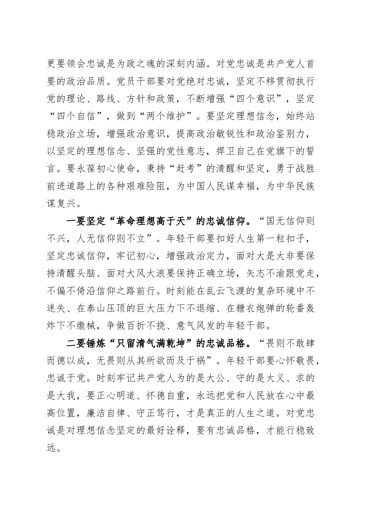 党课讲稿：在主题教育中锤炼党性 做忠诚干净担当的合格党员_第2页