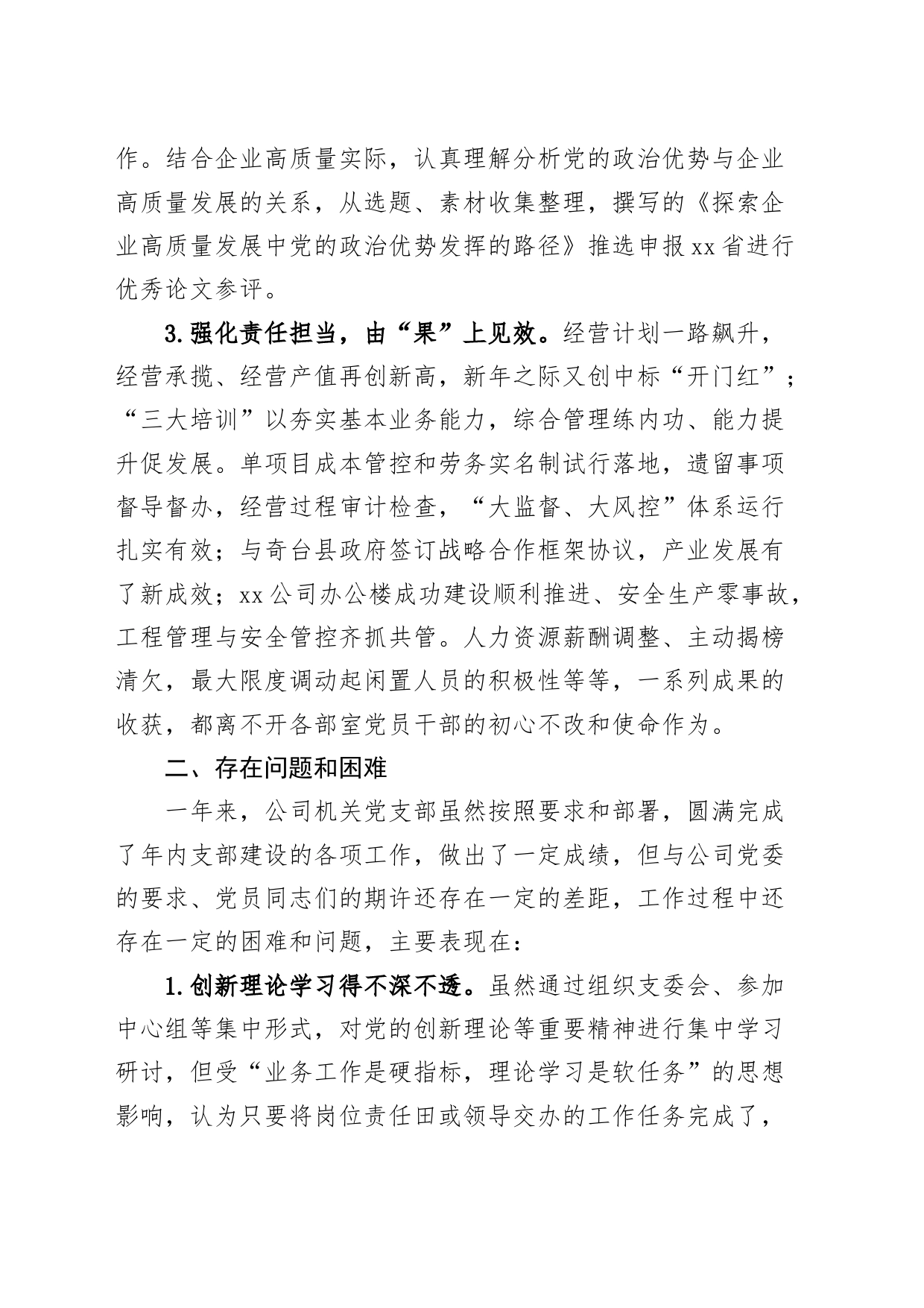 2023年公司机关党支部述职报告国有企业工作汇报总结20231213_第2页