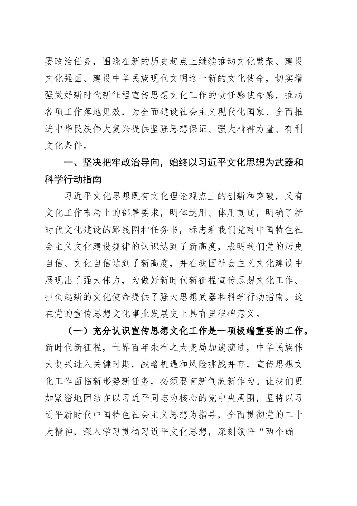 习近平文化思想党课：强化思想旗帜引领方向，以实干笃行开创宣传思想工作新局_第2页