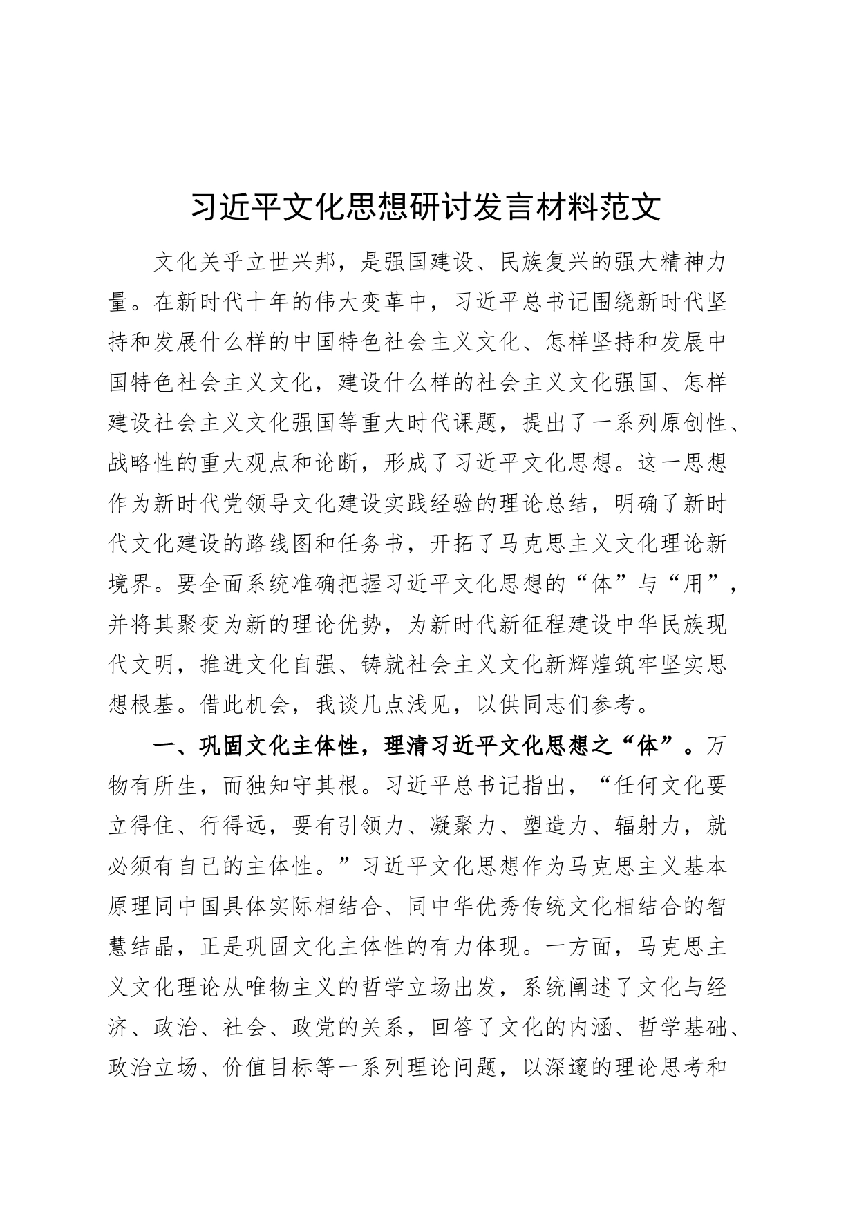 习近平文化思想研讨发言材料心得体会20231204_第1页