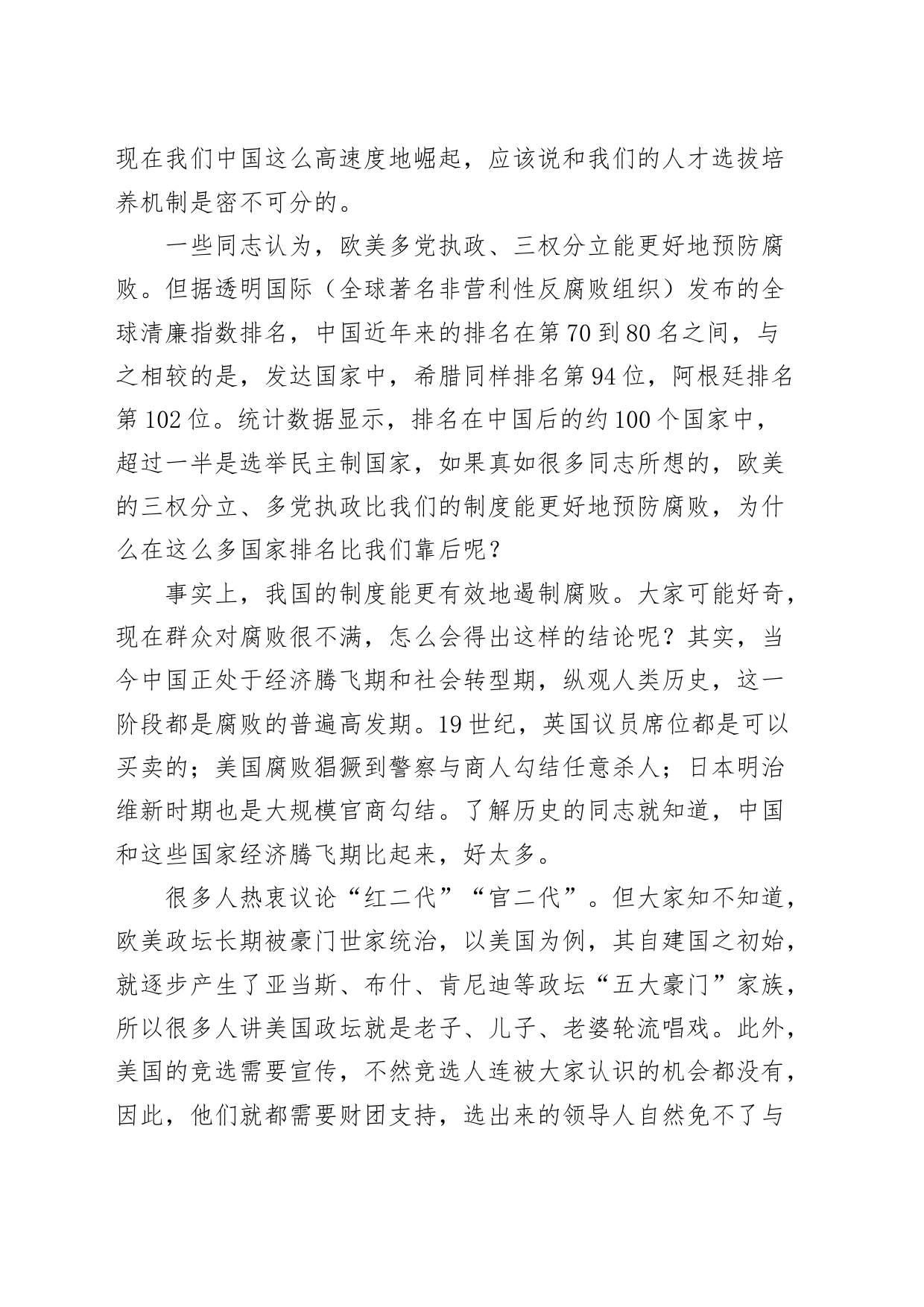 党课讲稿：廓清思想迷雾，坚定制度自信_第2页