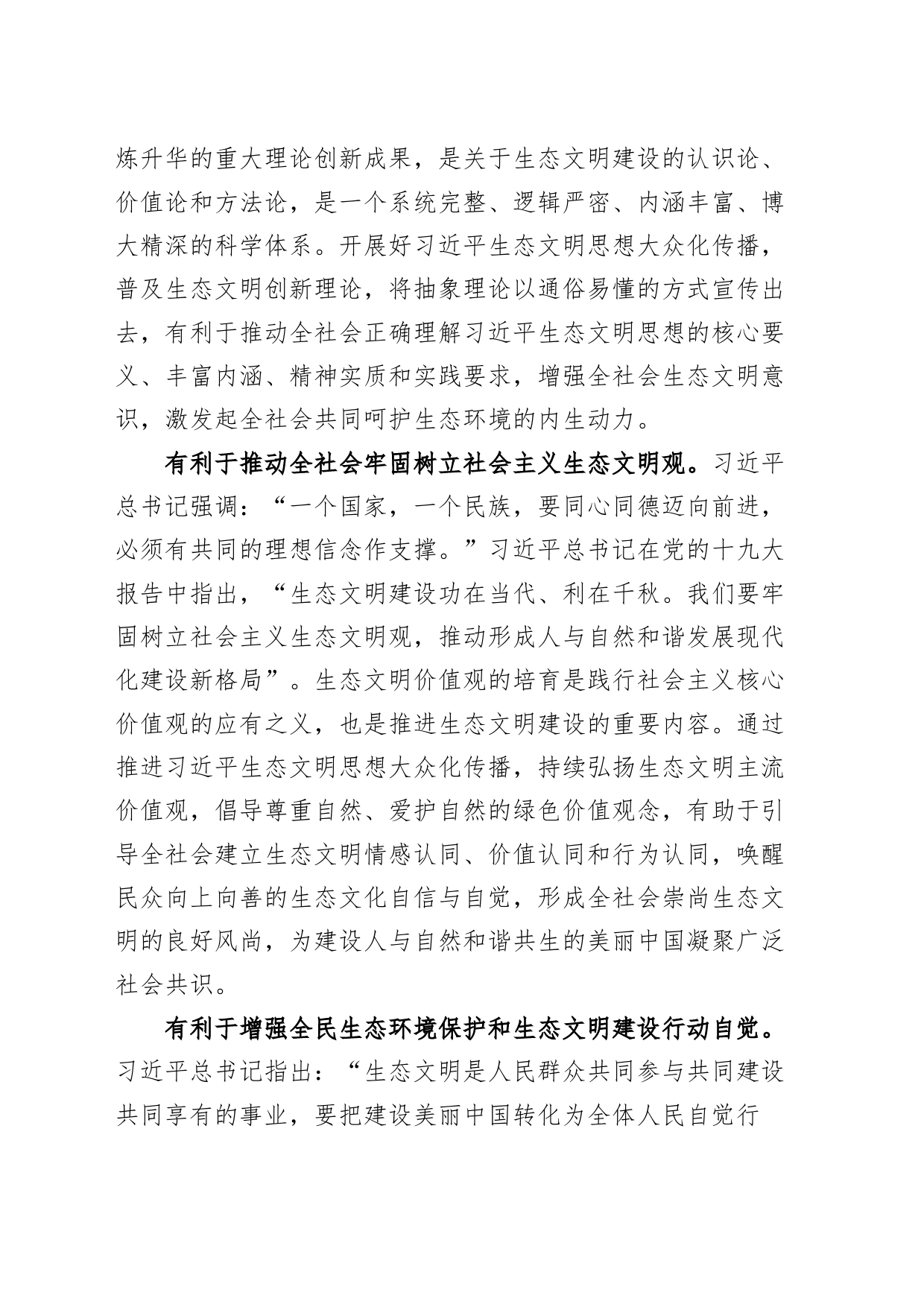 习近平生态文明思想党课讲稿20231124_第2页