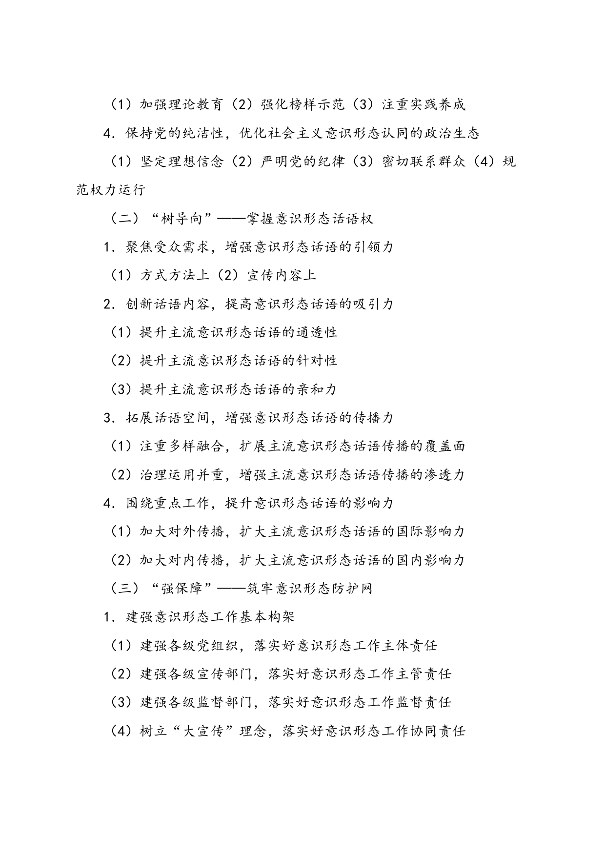 党课讲稿：建设具有强大凝聚力和引领力的社会主义意识形态_第2页