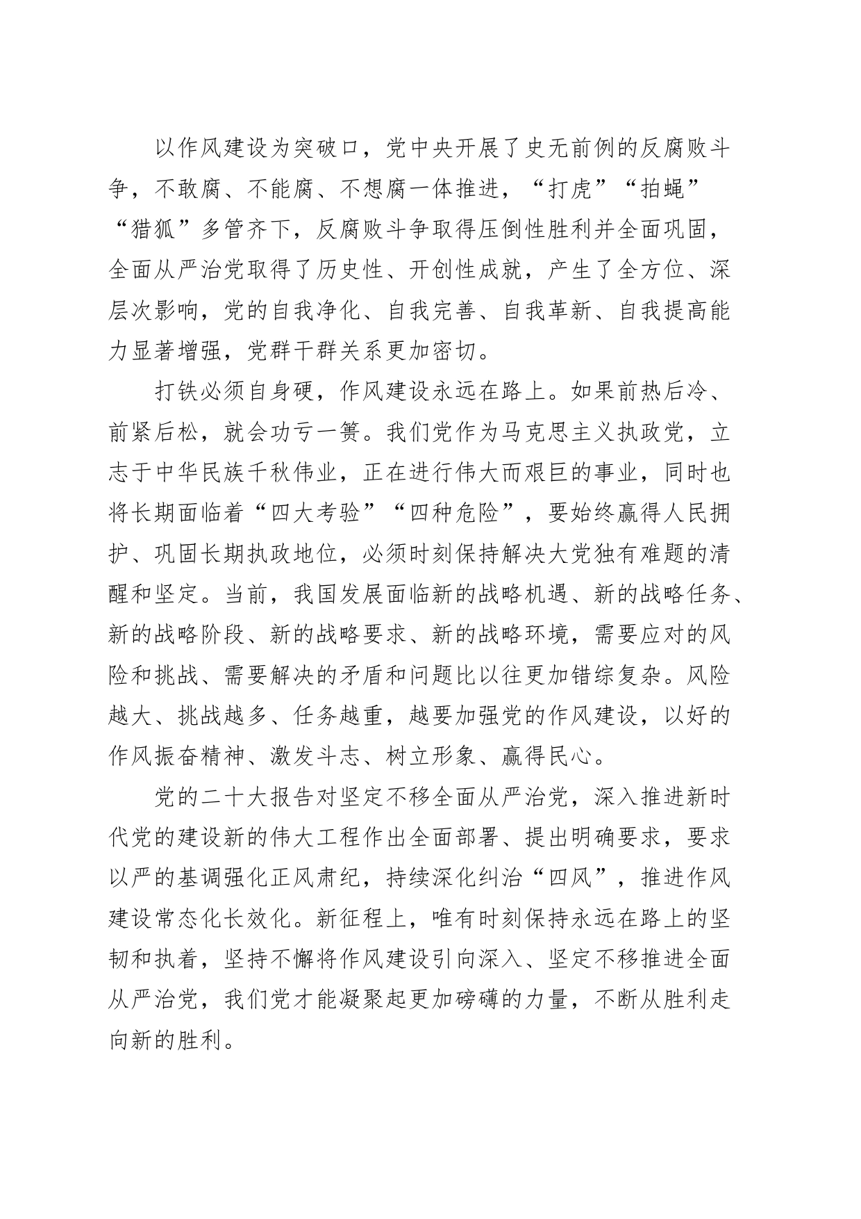 党课讲稿：抓实以学正风 加强作风建设_第2页
