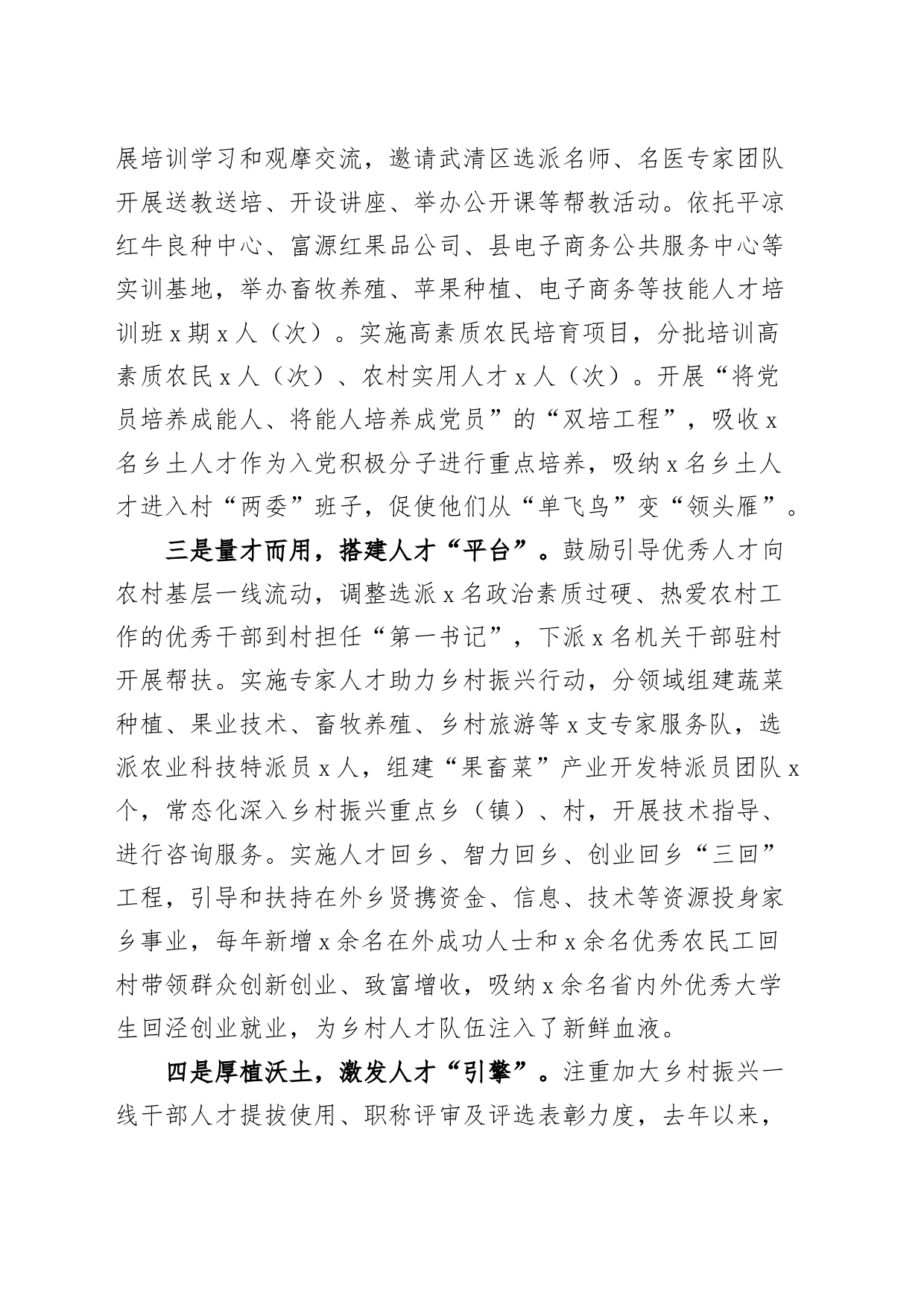 乡村振兴人才工作经验材料总结汇报报告_第2页
