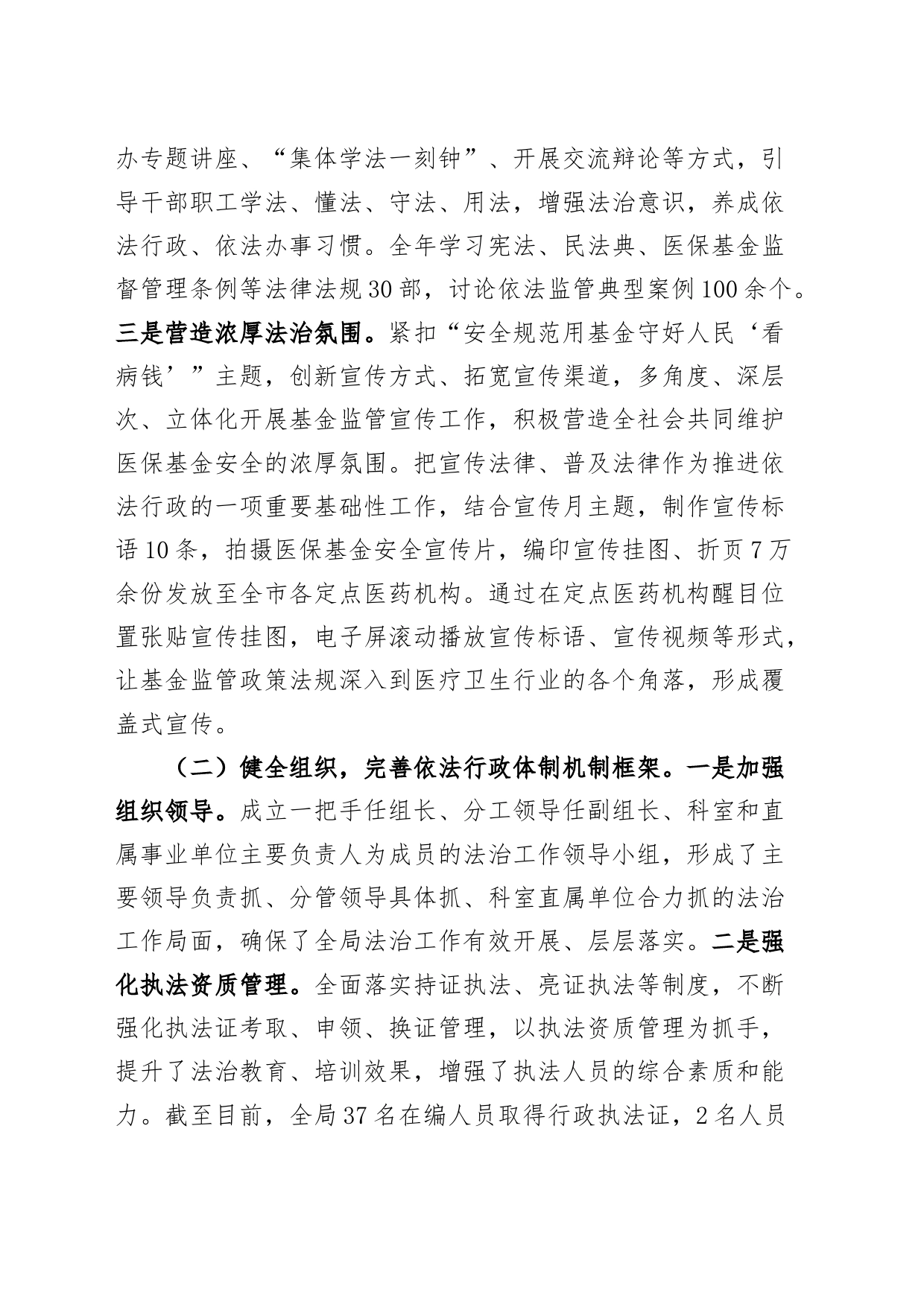 2023年医疗保障负责人个人述法报告局长汇报总结1127_第2页