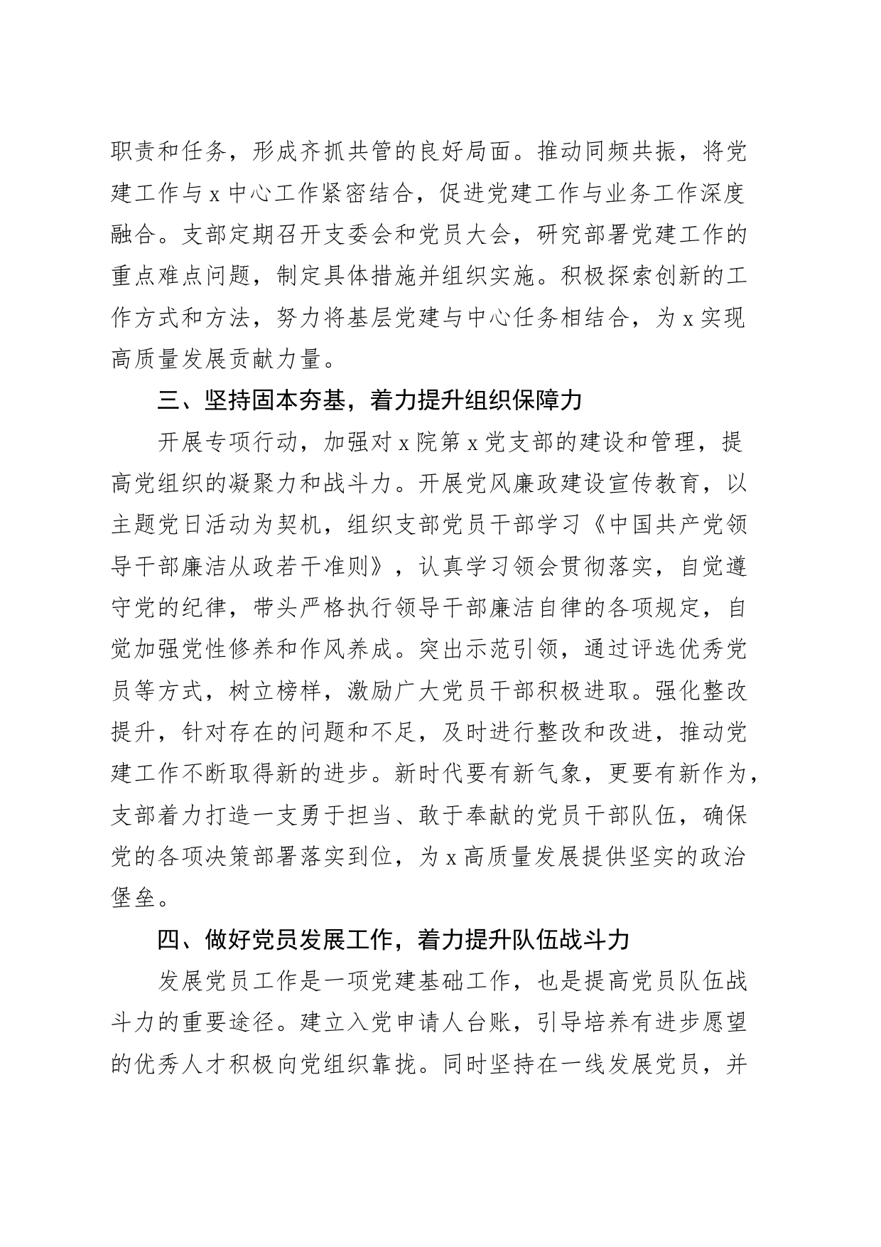 2023年医院党支部书记抓党建工作述职报告汇报总结含问题_第2页