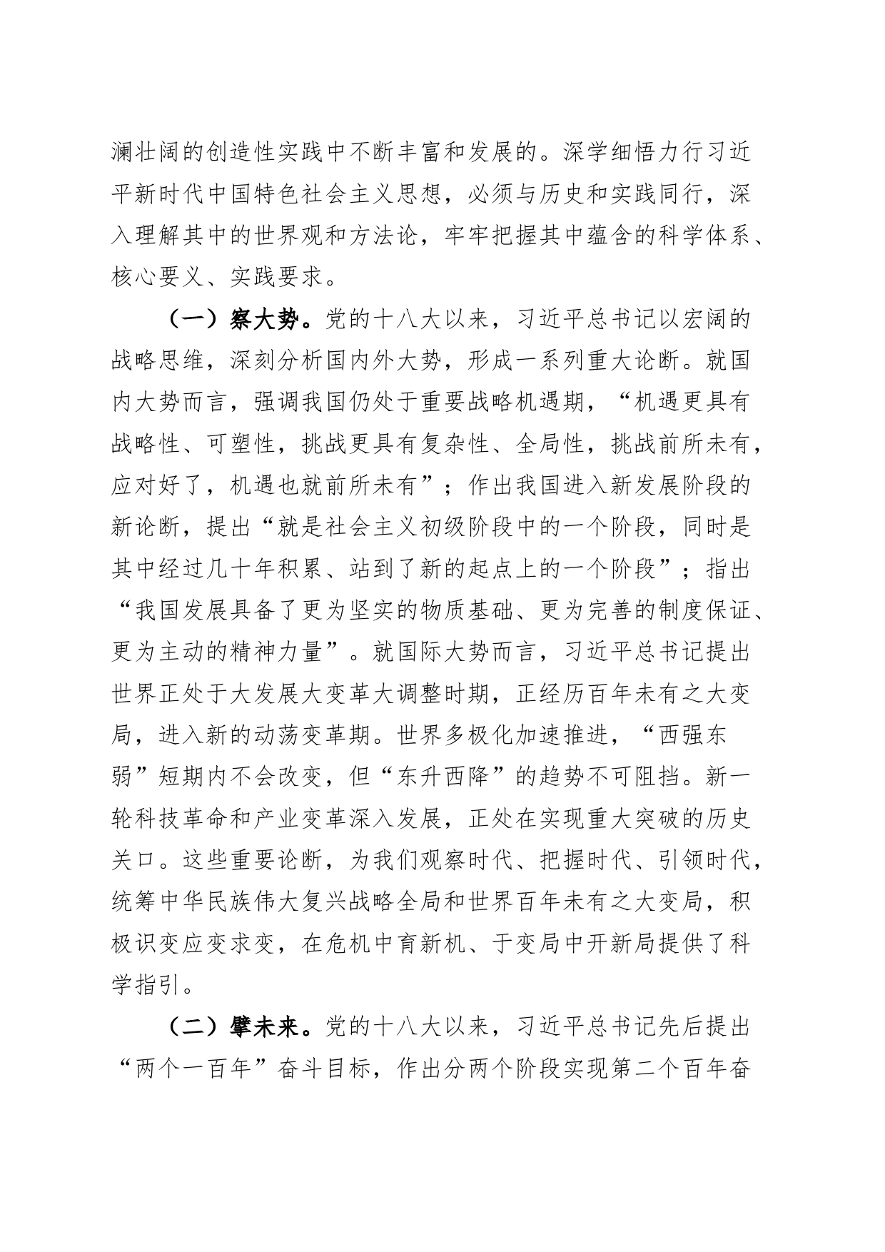 党课讲稿：深入推动学习贯彻习近平新时代中国特色社会主义思想主题教育，谱写纪检监察工作高质量发展新篇章_第2页