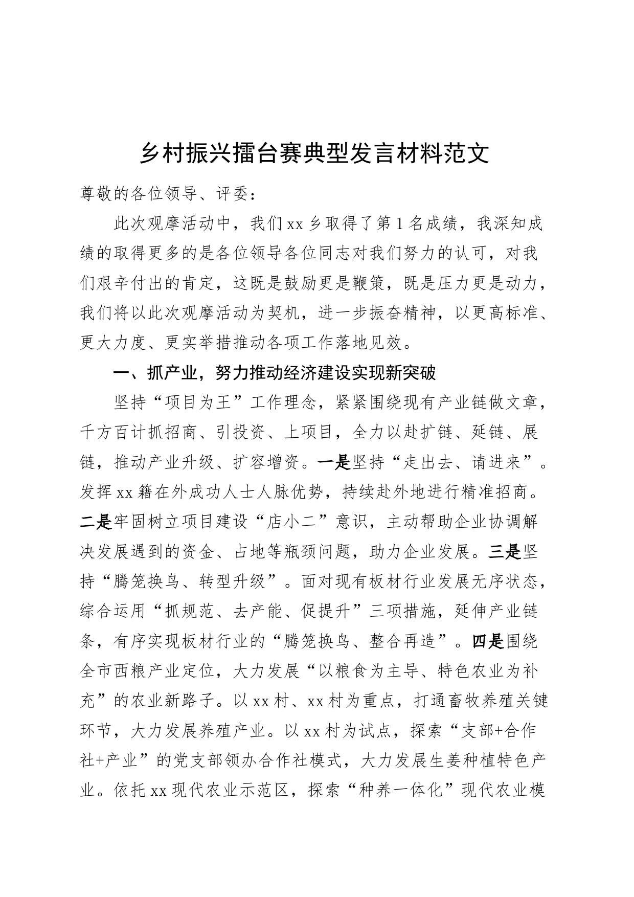 乡村振兴擂台赛典型发言材料工作经验_第1页