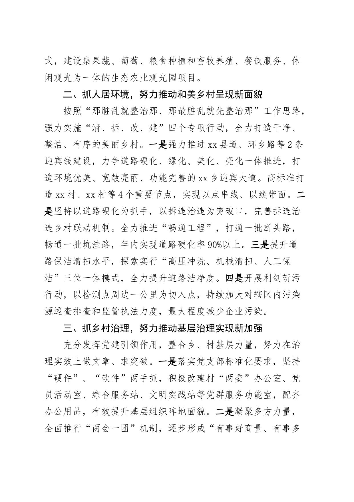 乡村振兴擂台赛典型发言材料工作经验_第2页