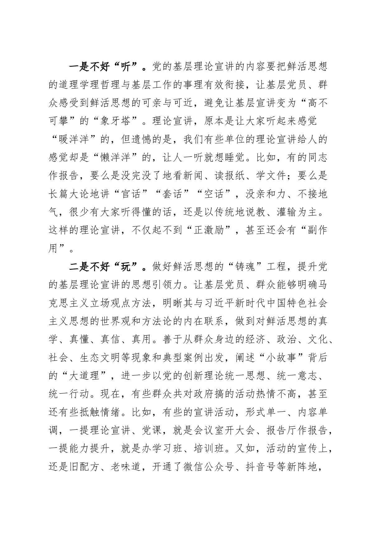 党课讲稿：让理论宣讲更有温度_第2页