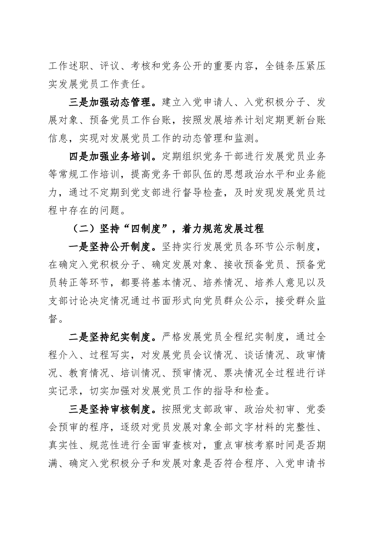 2023年发展党员工作报告总结报告_第2页