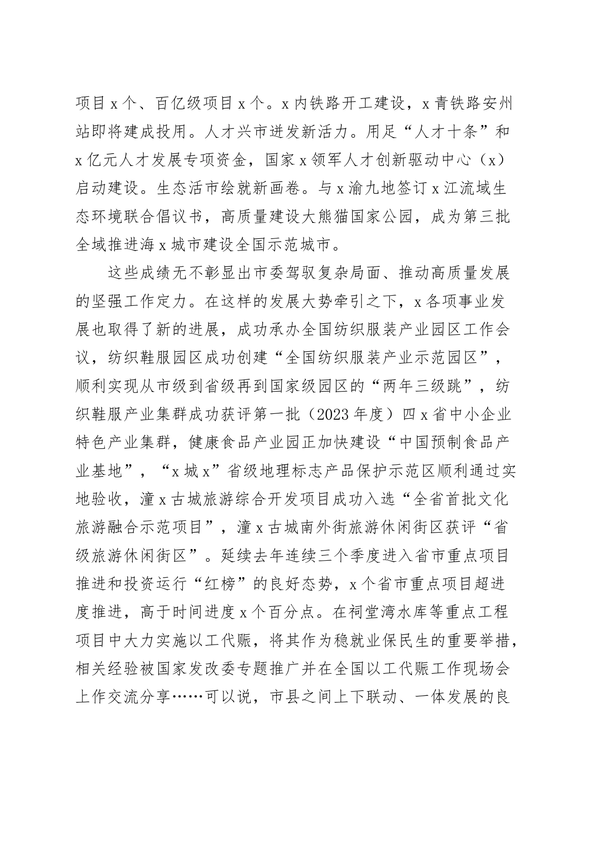 全会分组讨论发言材料_第2页