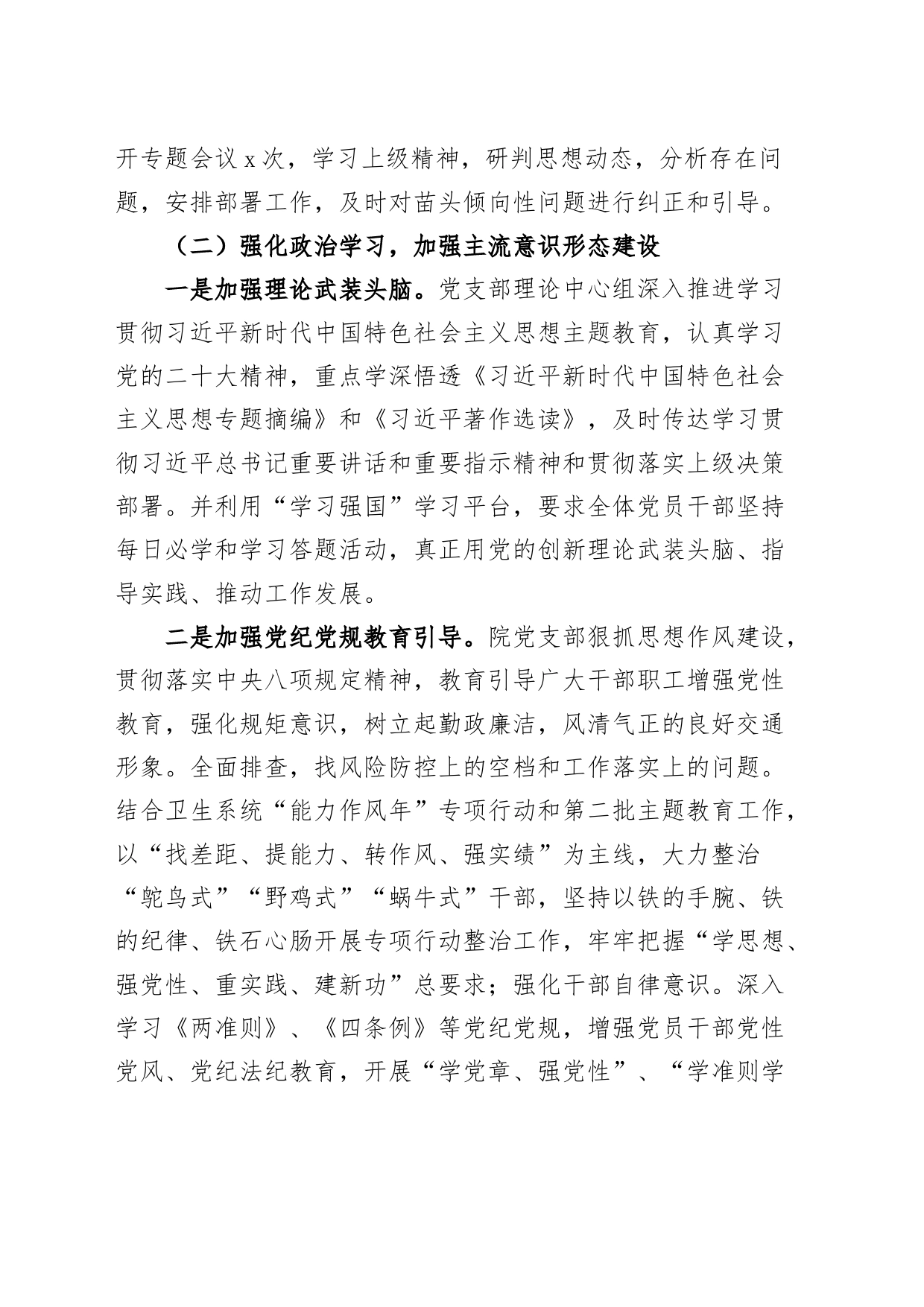 乡镇卫生院党支部2023年意识形态工作总结汇报报告_第2页